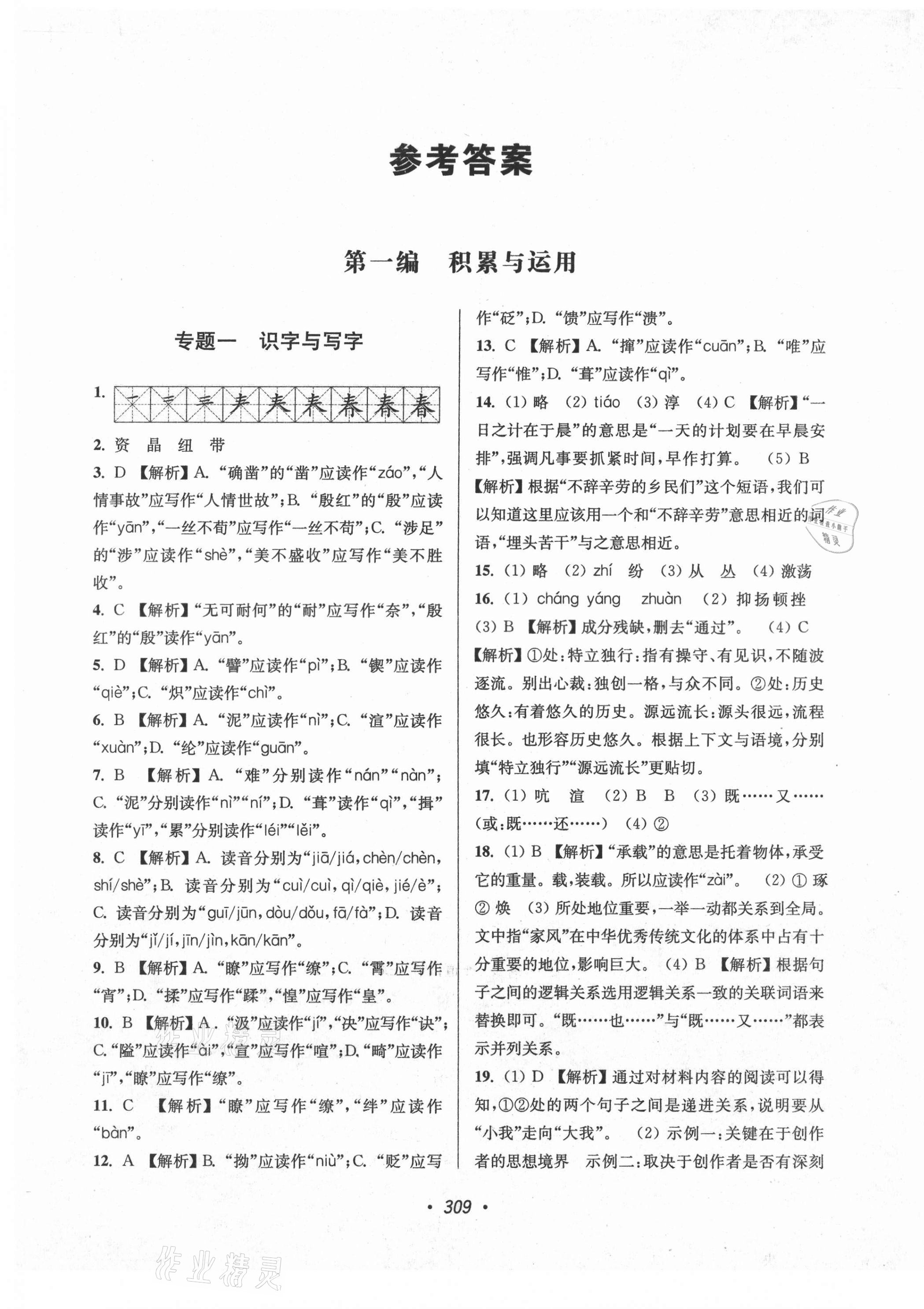 2021年超能學(xué)典蘇州市中考全面出擊語文 第1頁