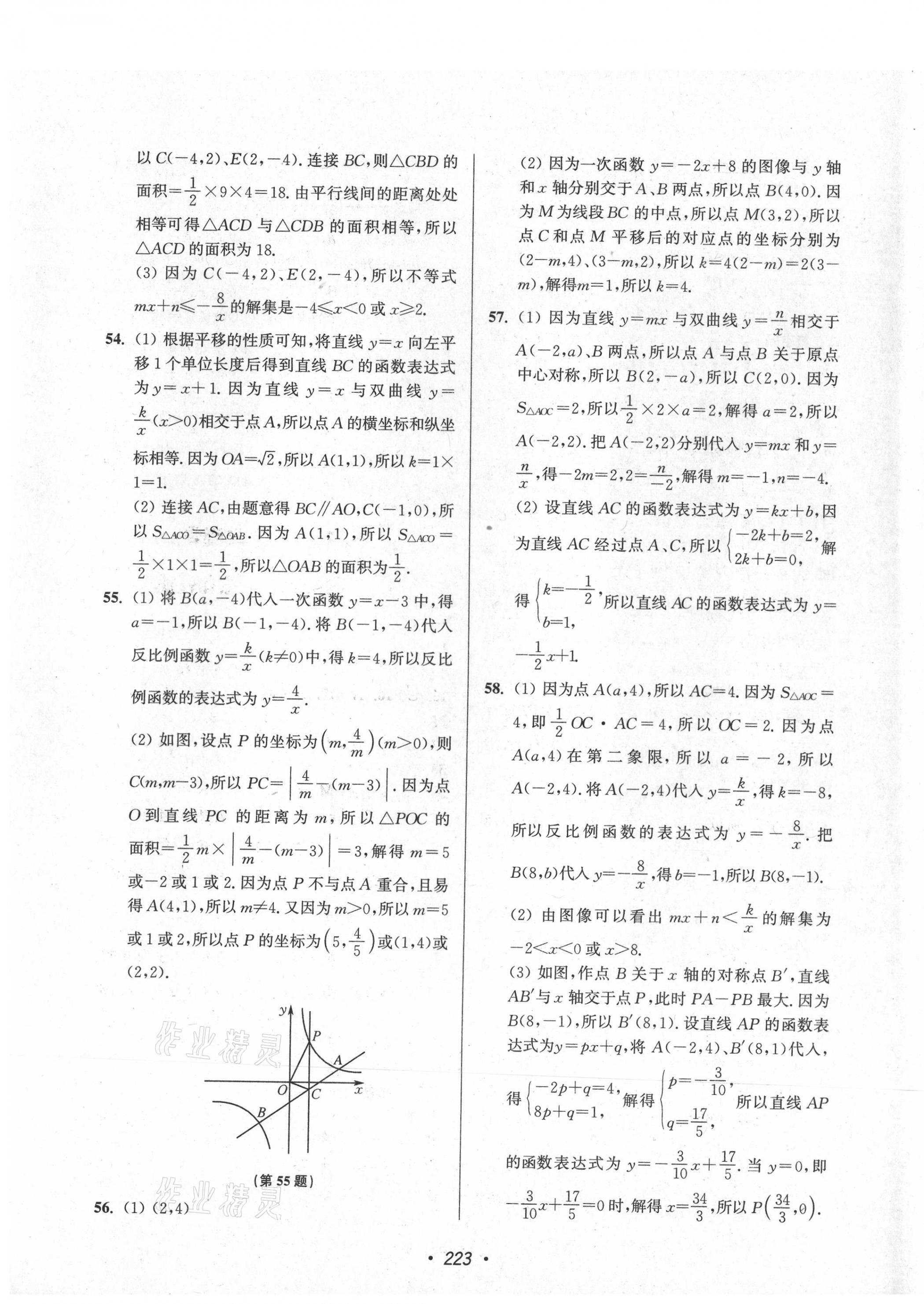 2021年超能学典苏州市中考全面出击数学 第19页