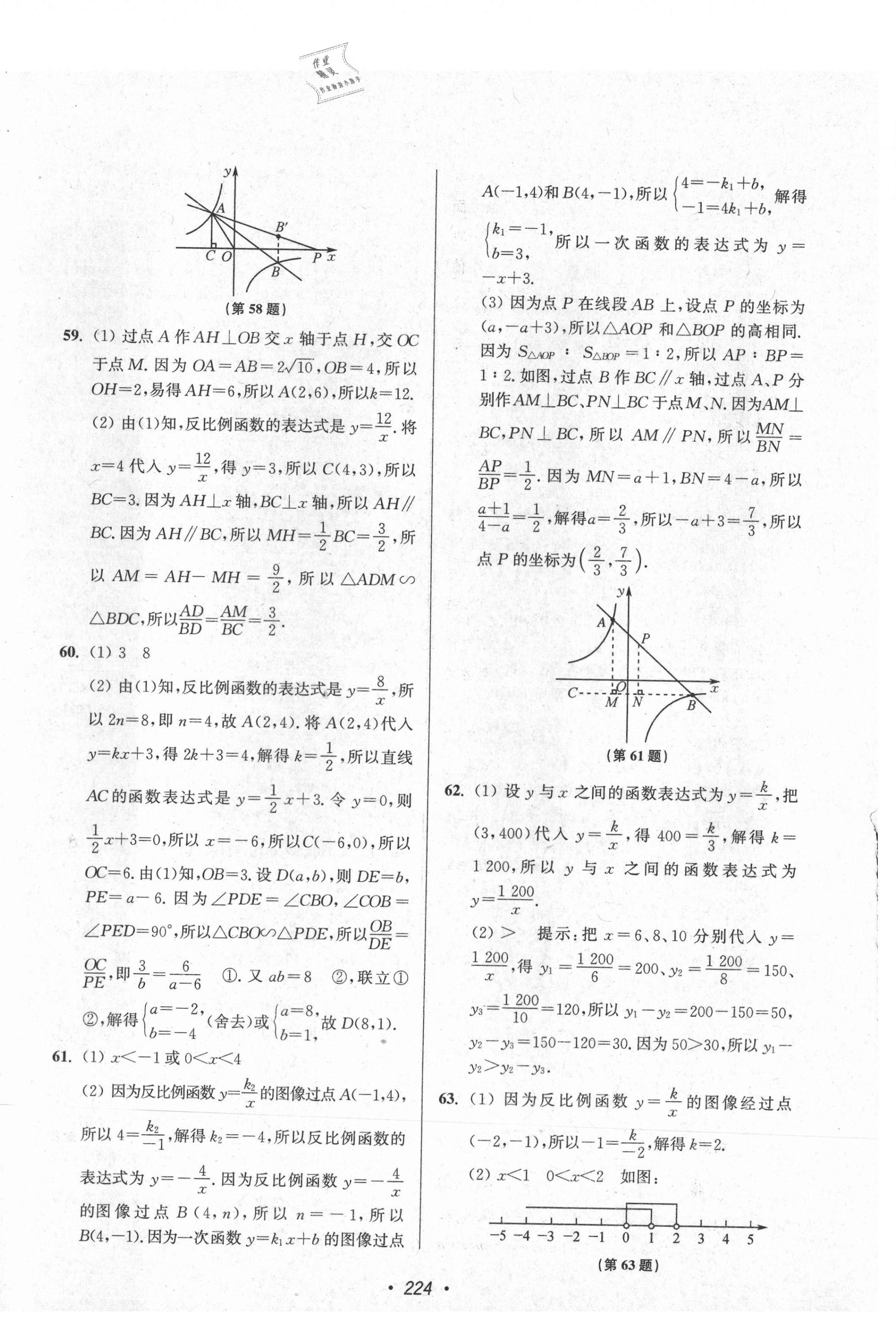 2021年超能学典苏州市中考全面出击数学 第20页