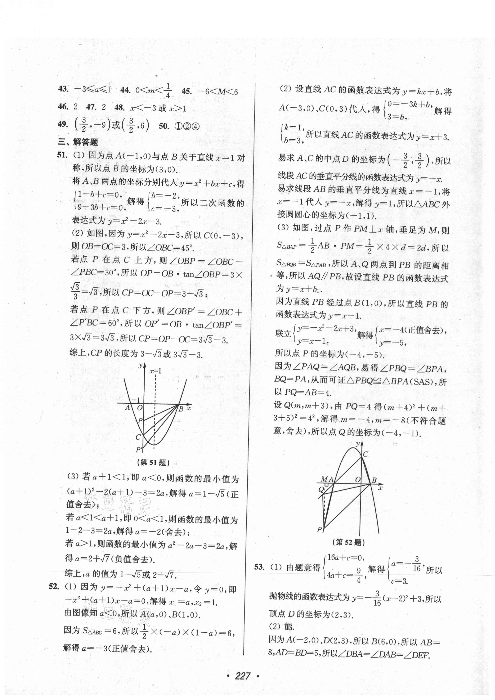 2021年超能学典苏州市中考全面出击数学 第23页