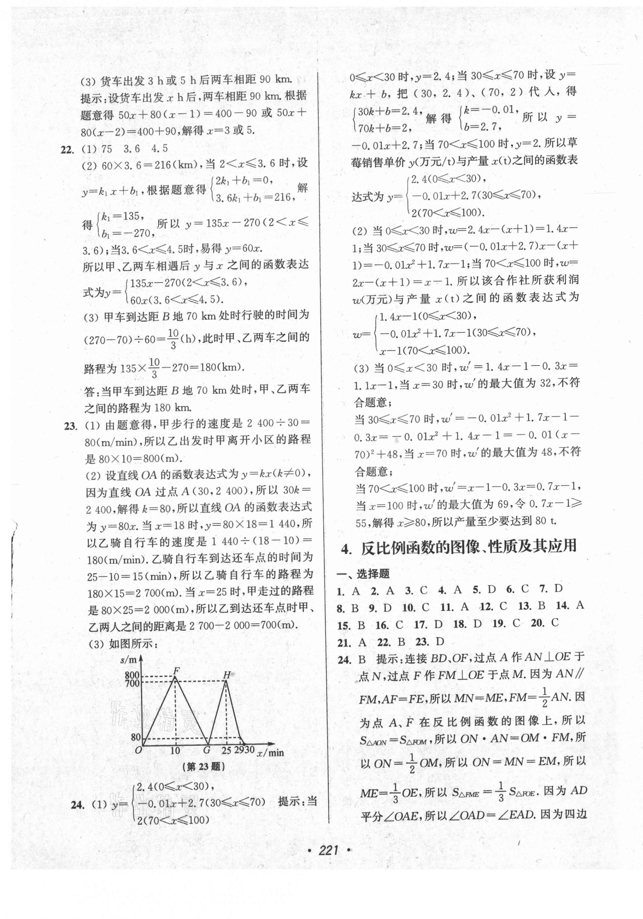 2021年超能学典苏州市中考全面出击数学 第17页