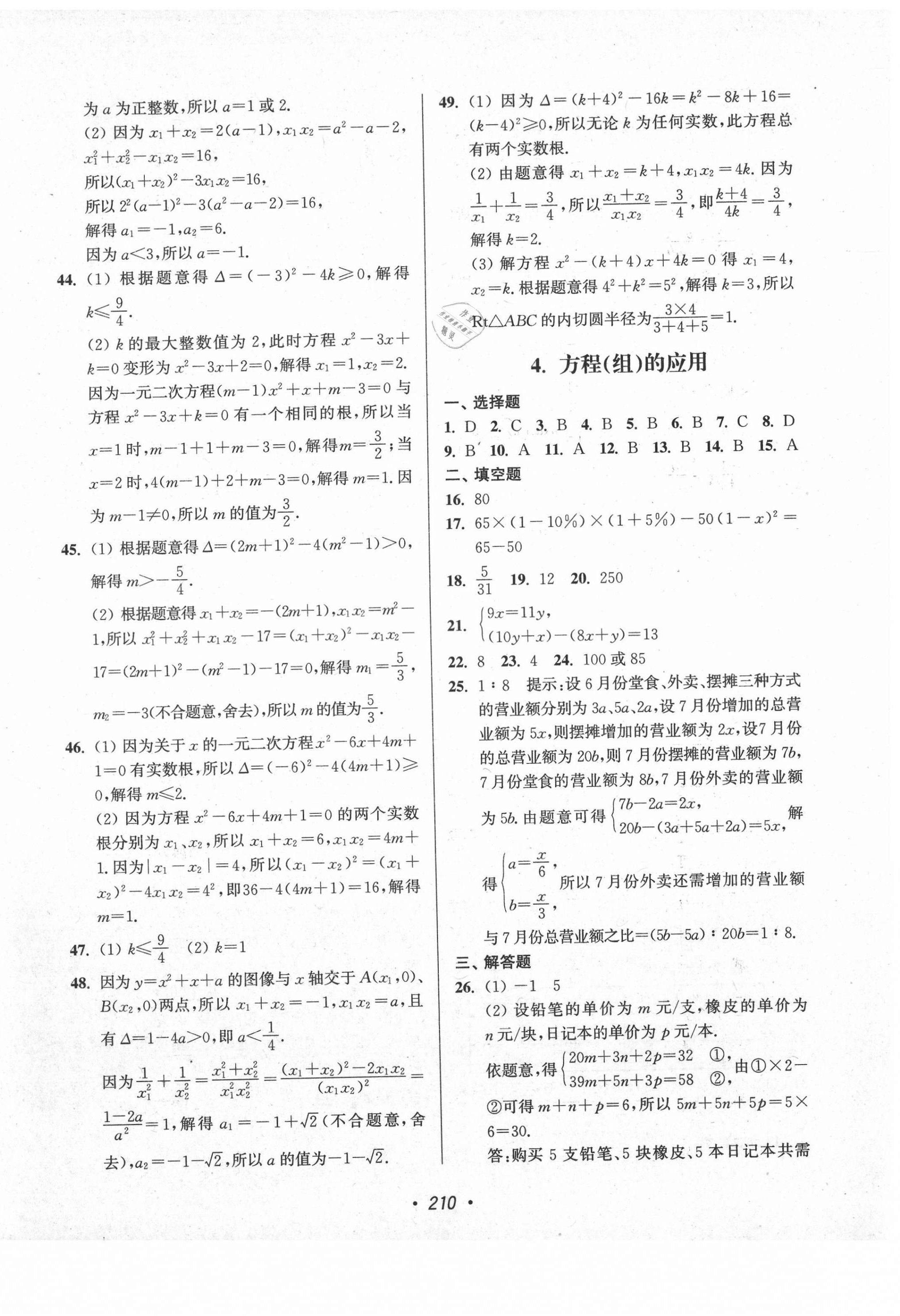 2021年超能学典苏州市中考全面出击数学 第6页