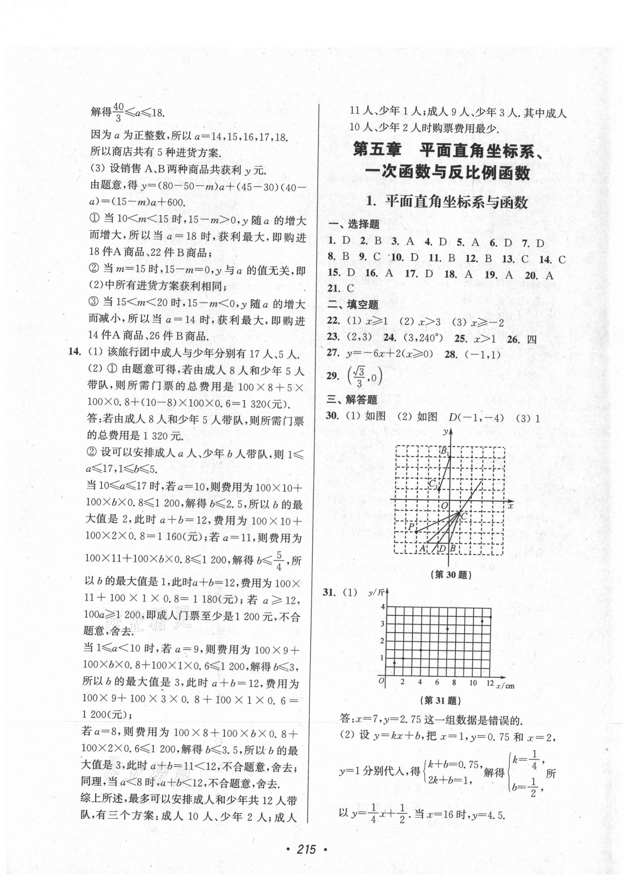 2021年超能学典苏州市中考全面出击数学 第11页