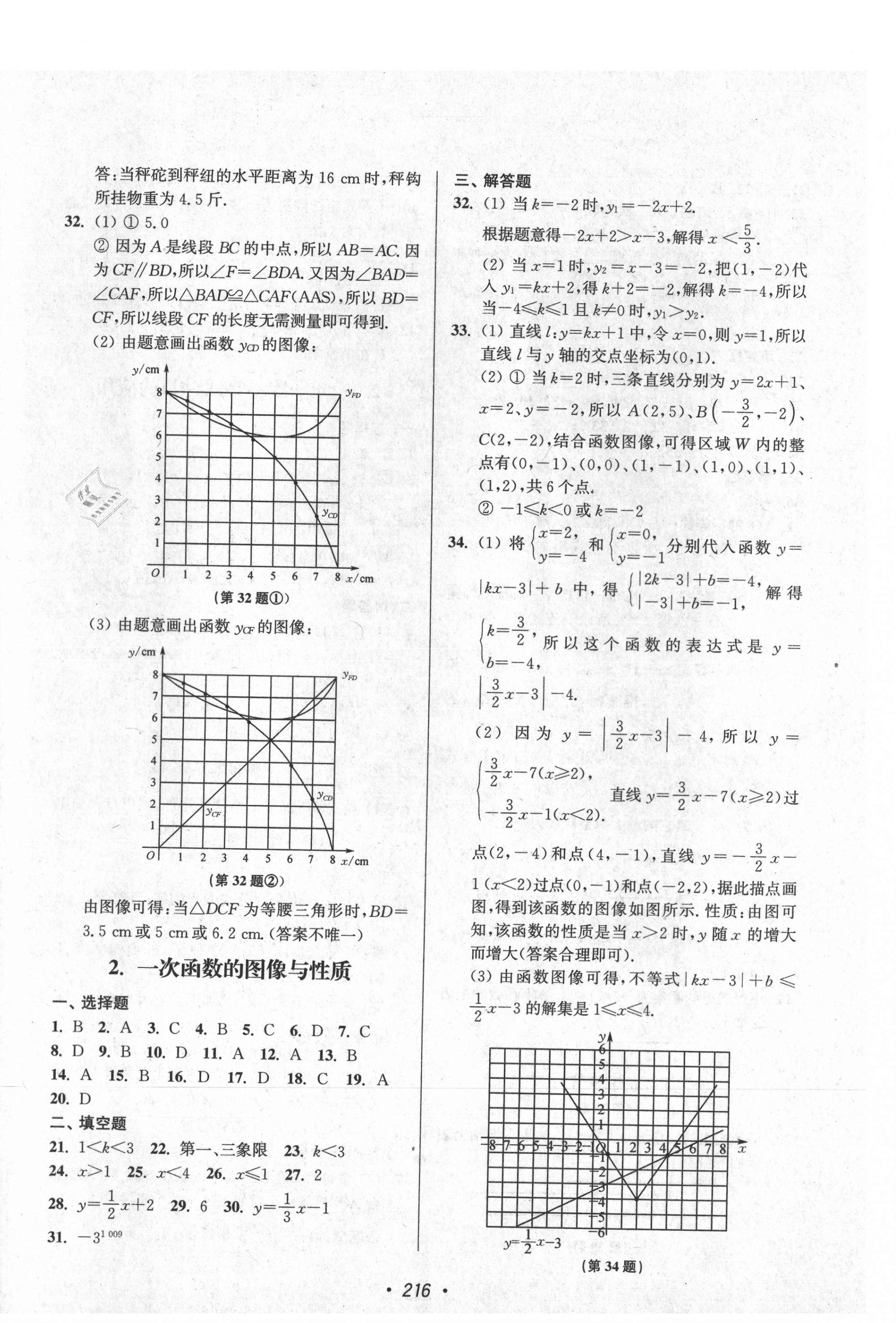 2021年超能学典苏州市中考全面出击数学 第12页