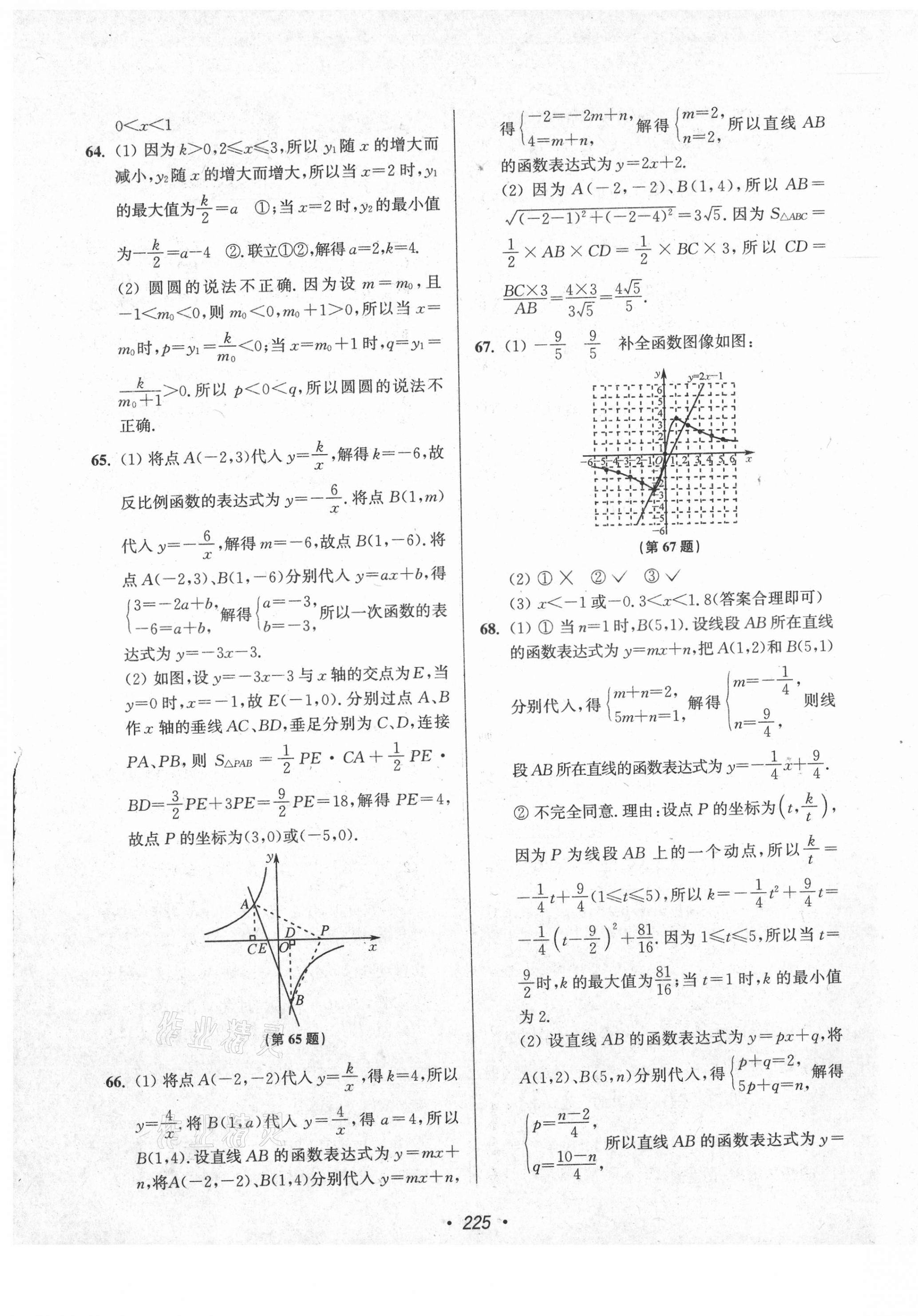 2021年超能学典苏州市中考全面出击数学 第21页