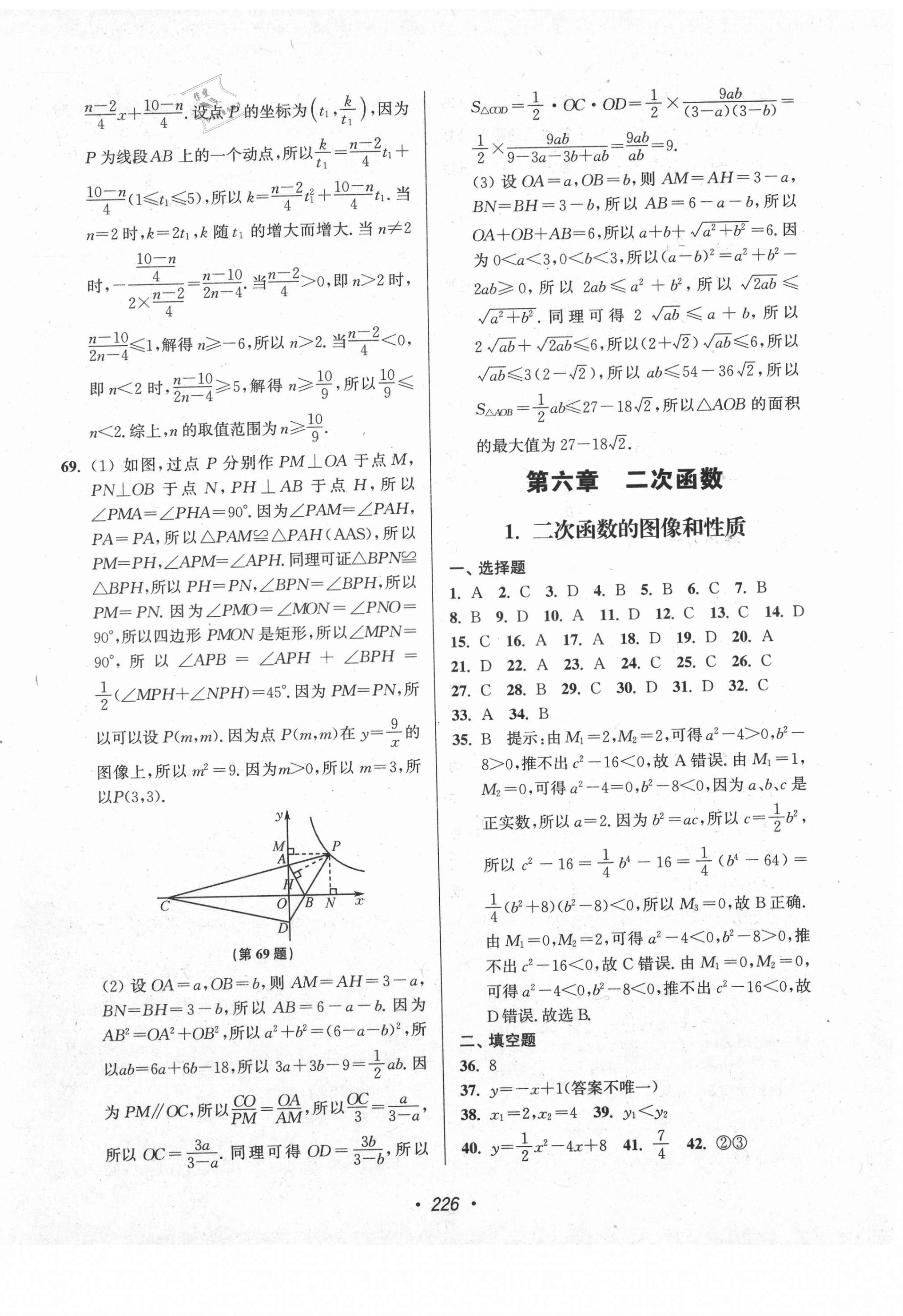 2021年超能学典苏州市中考全面出击数学 第22页