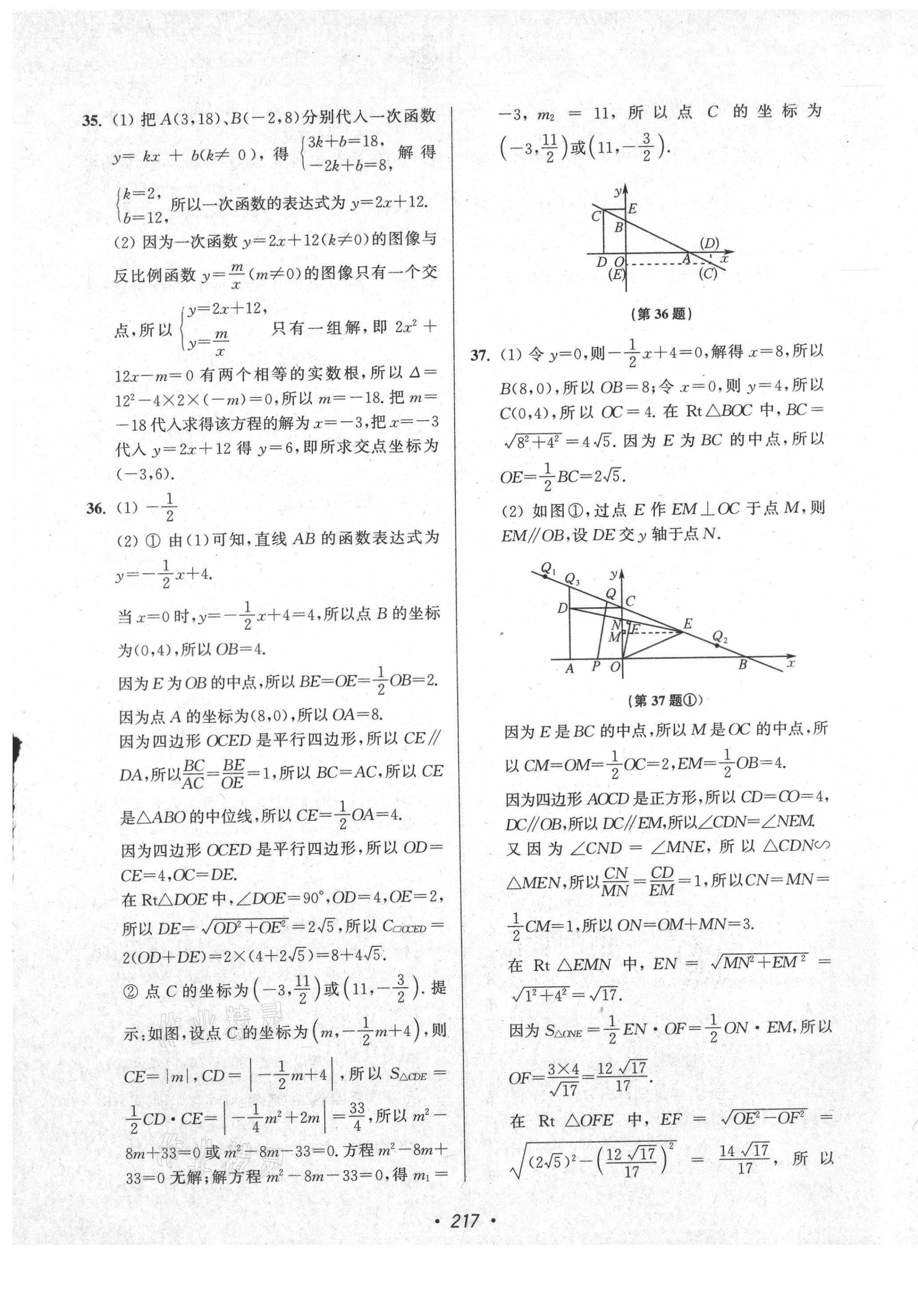 2021年超能学典苏州市中考全面出击数学 第13页