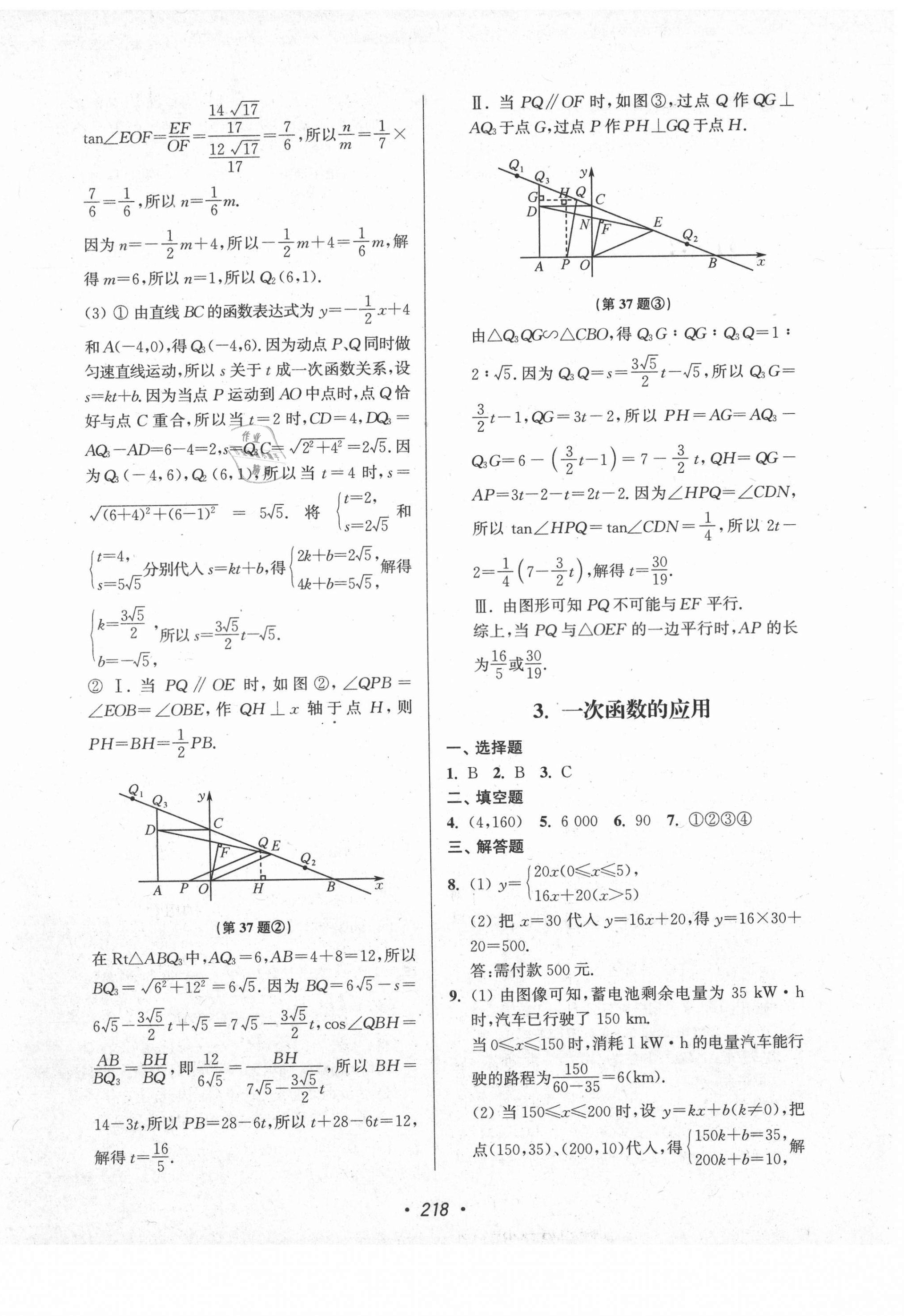 2021年超能學典蘇州市中考全面出擊數(shù)學 第14頁