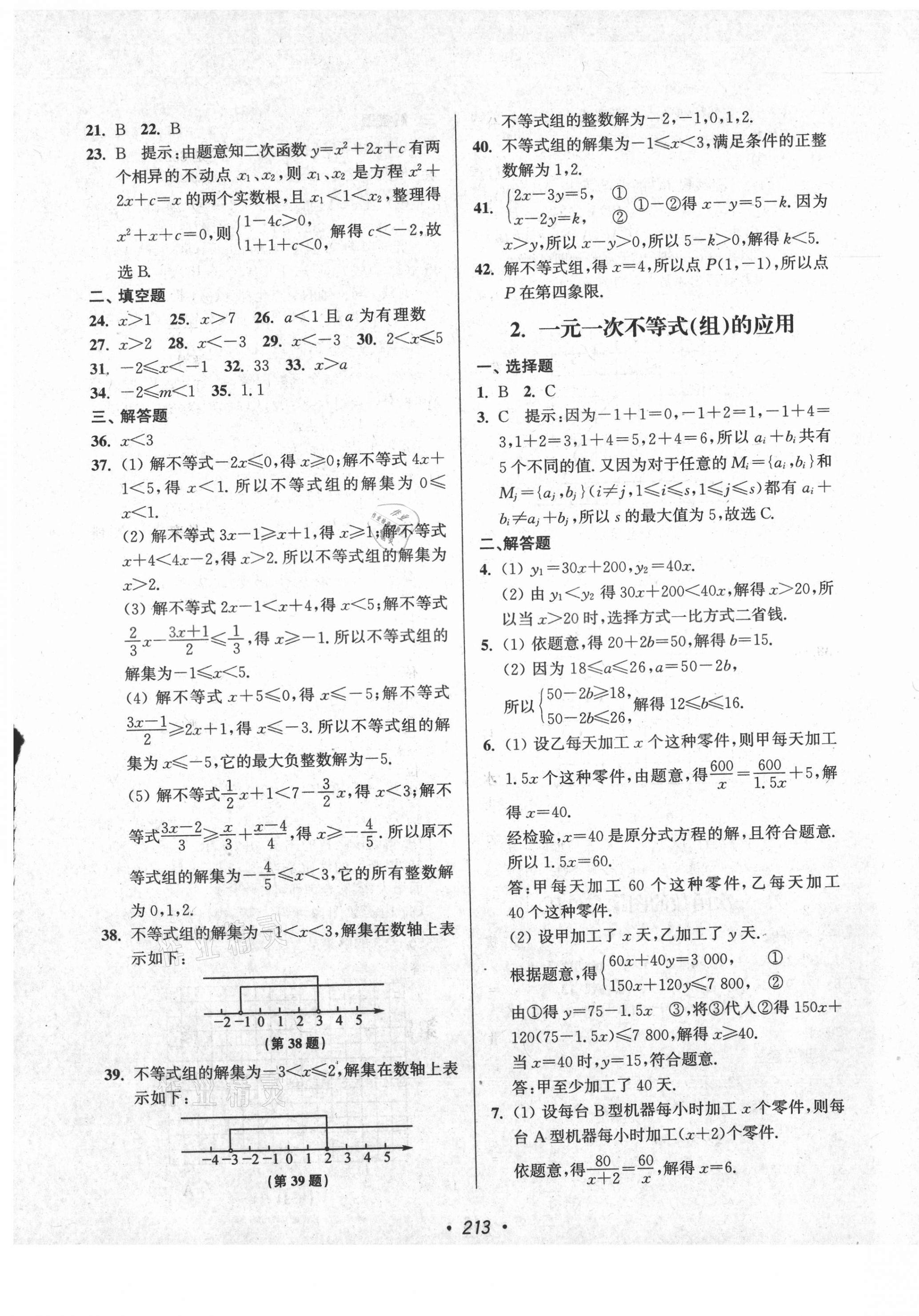 2021年超能学典苏州市中考全面出击数学 第9页