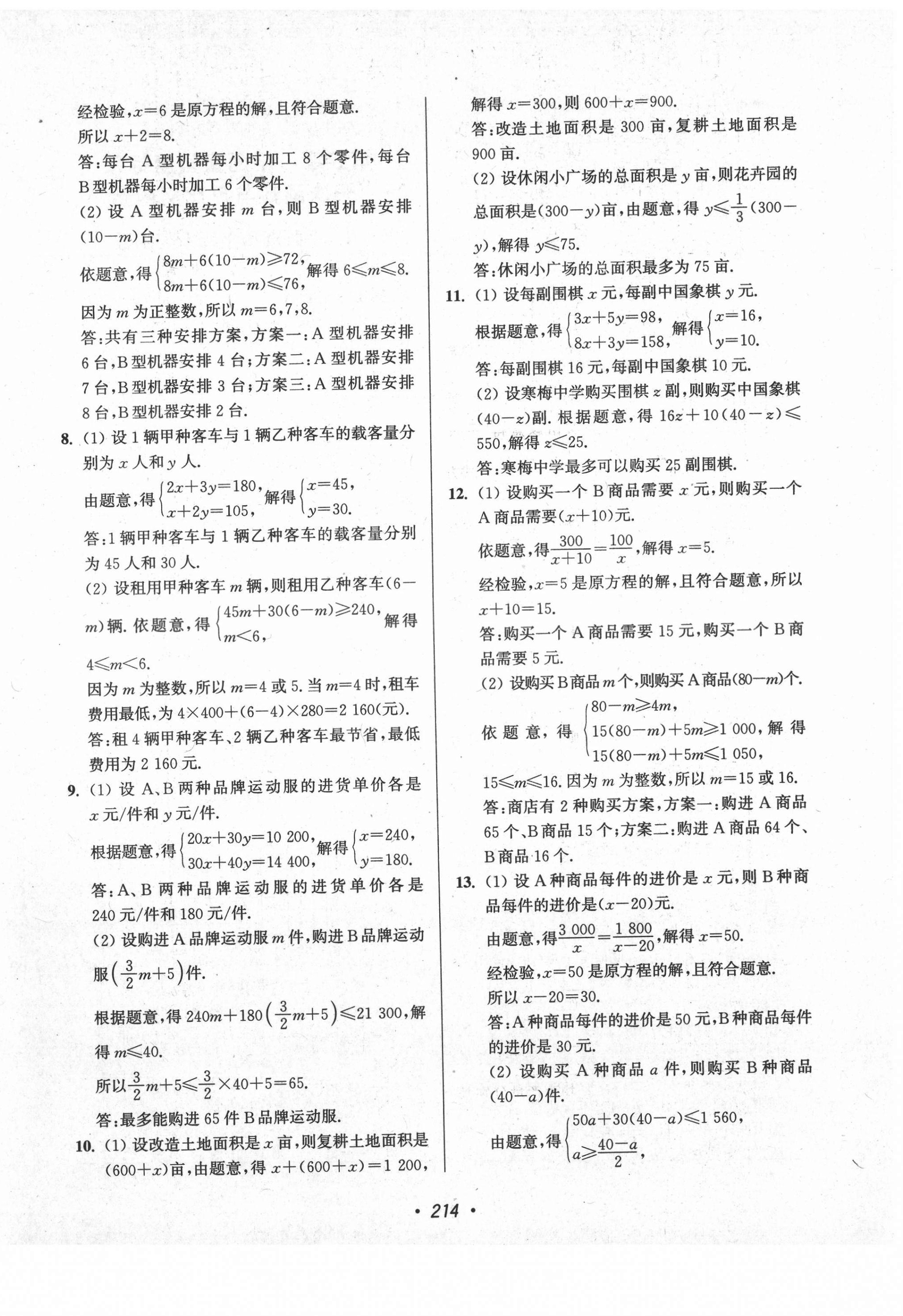 2021年超能学典苏州市中考全面出击数学 第10页