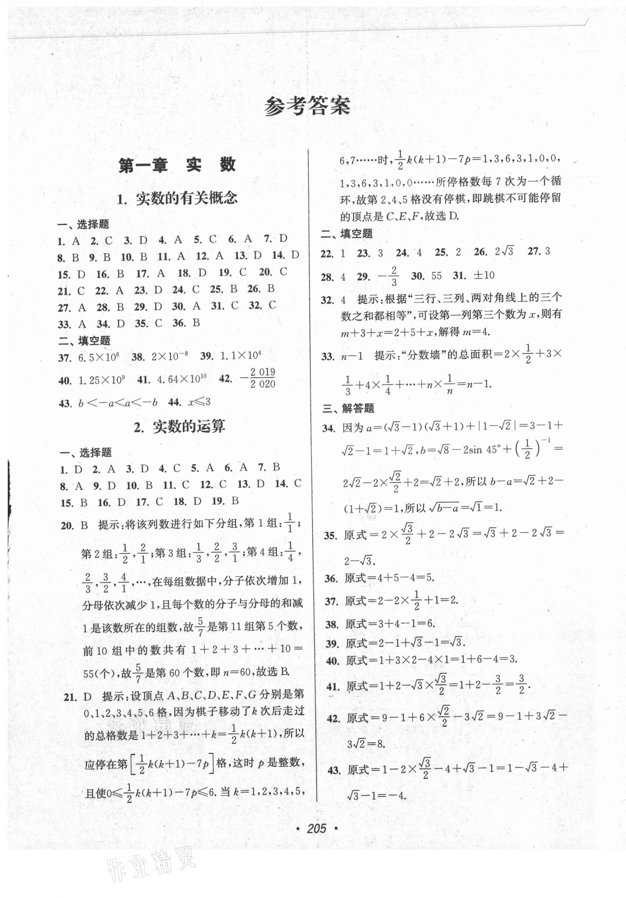 2021年超能学典苏州市中考全面出击数学 第1页