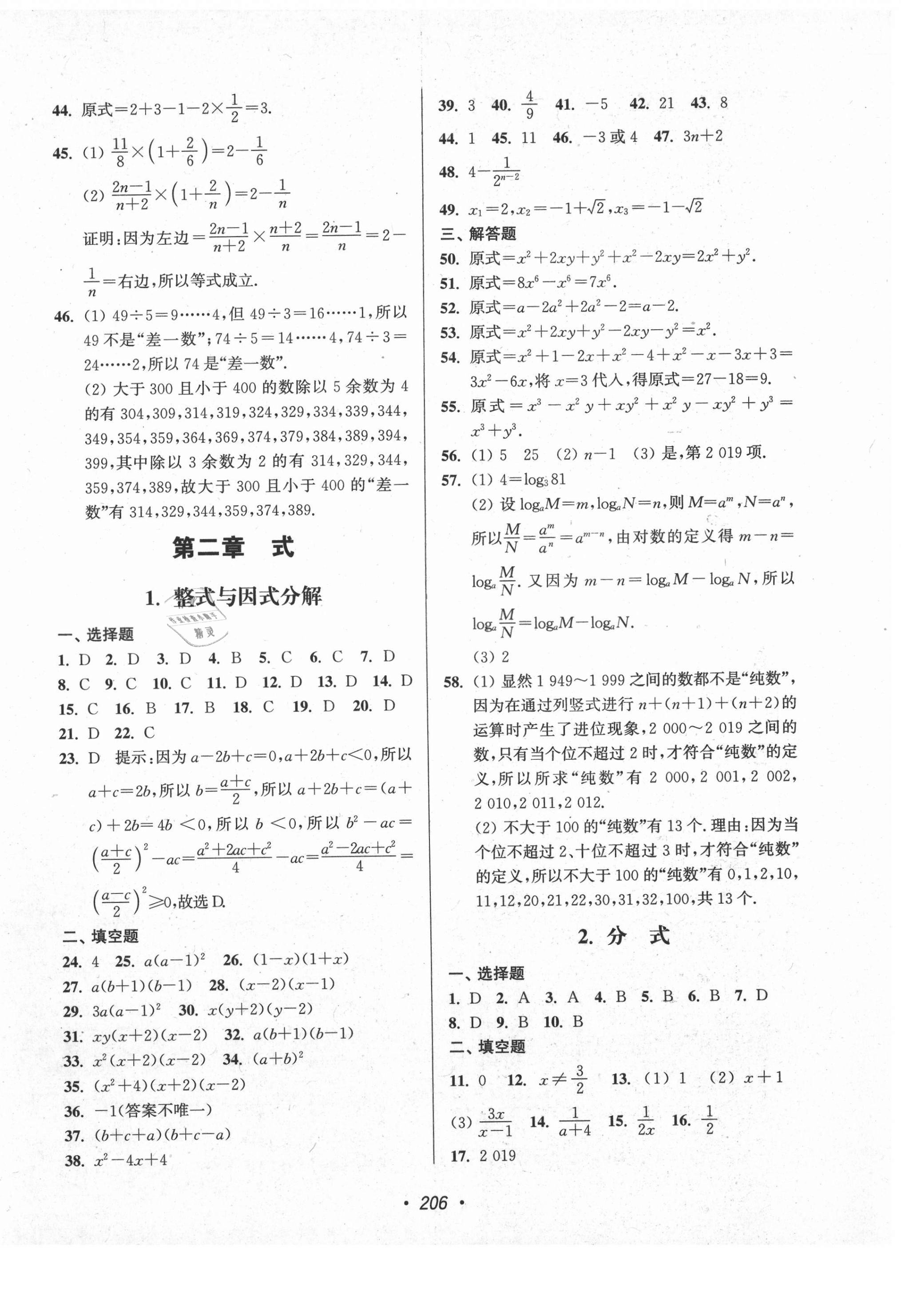 2021年超能学典苏州市中考全面出击数学 第2页