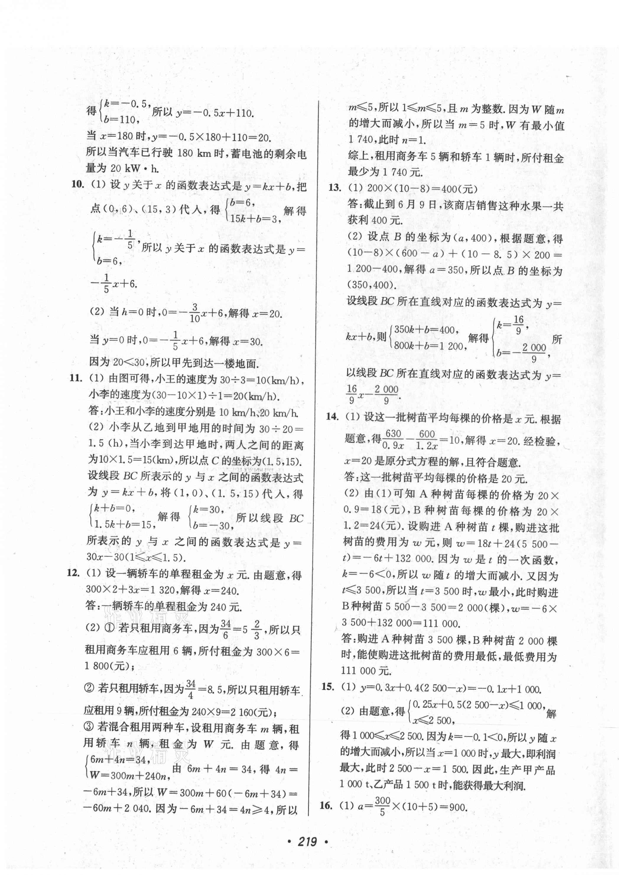 2021年超能学典苏州市中考全面出击数学 第15页