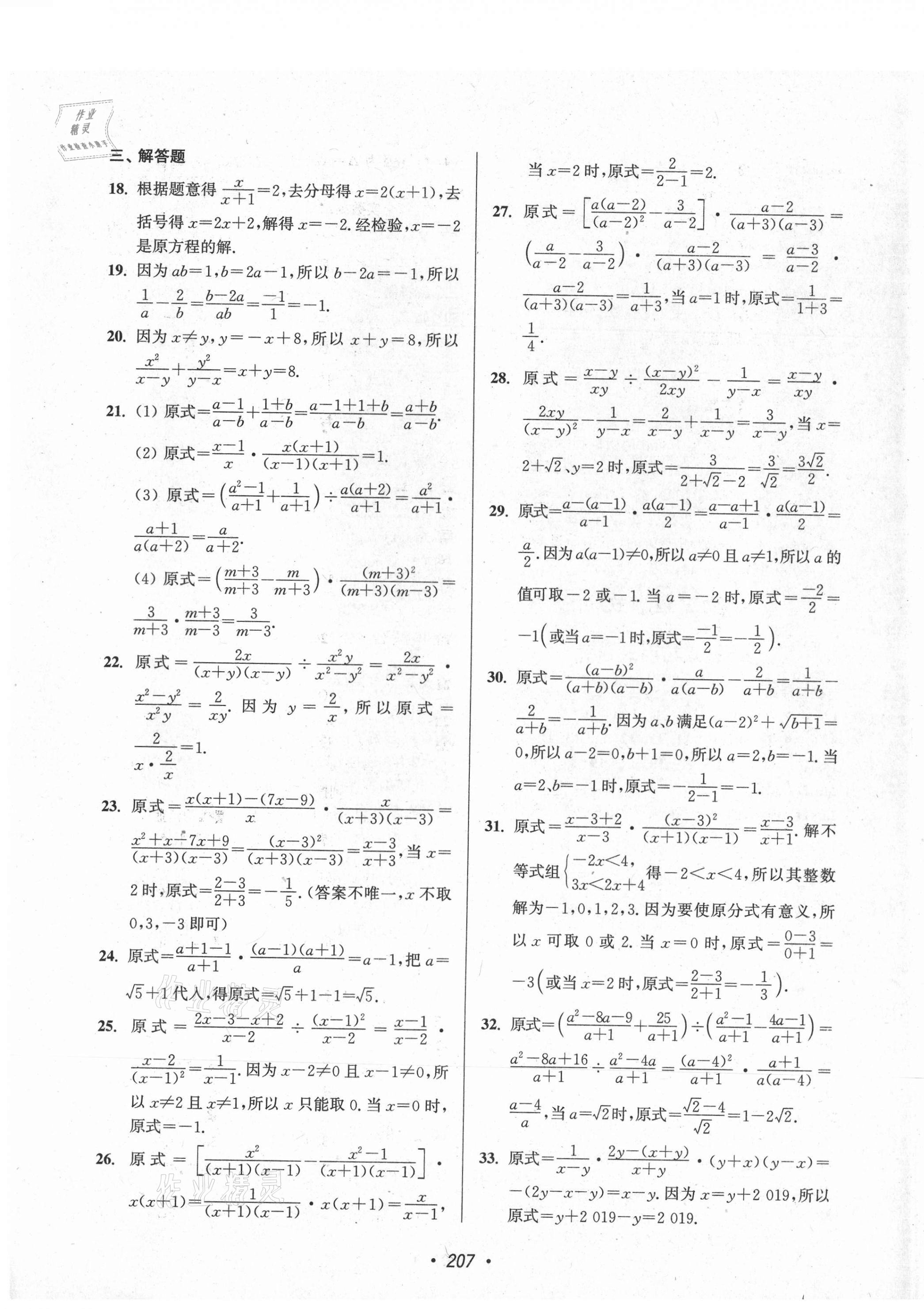 2021年超能学典苏州市中考全面出击数学 第3页