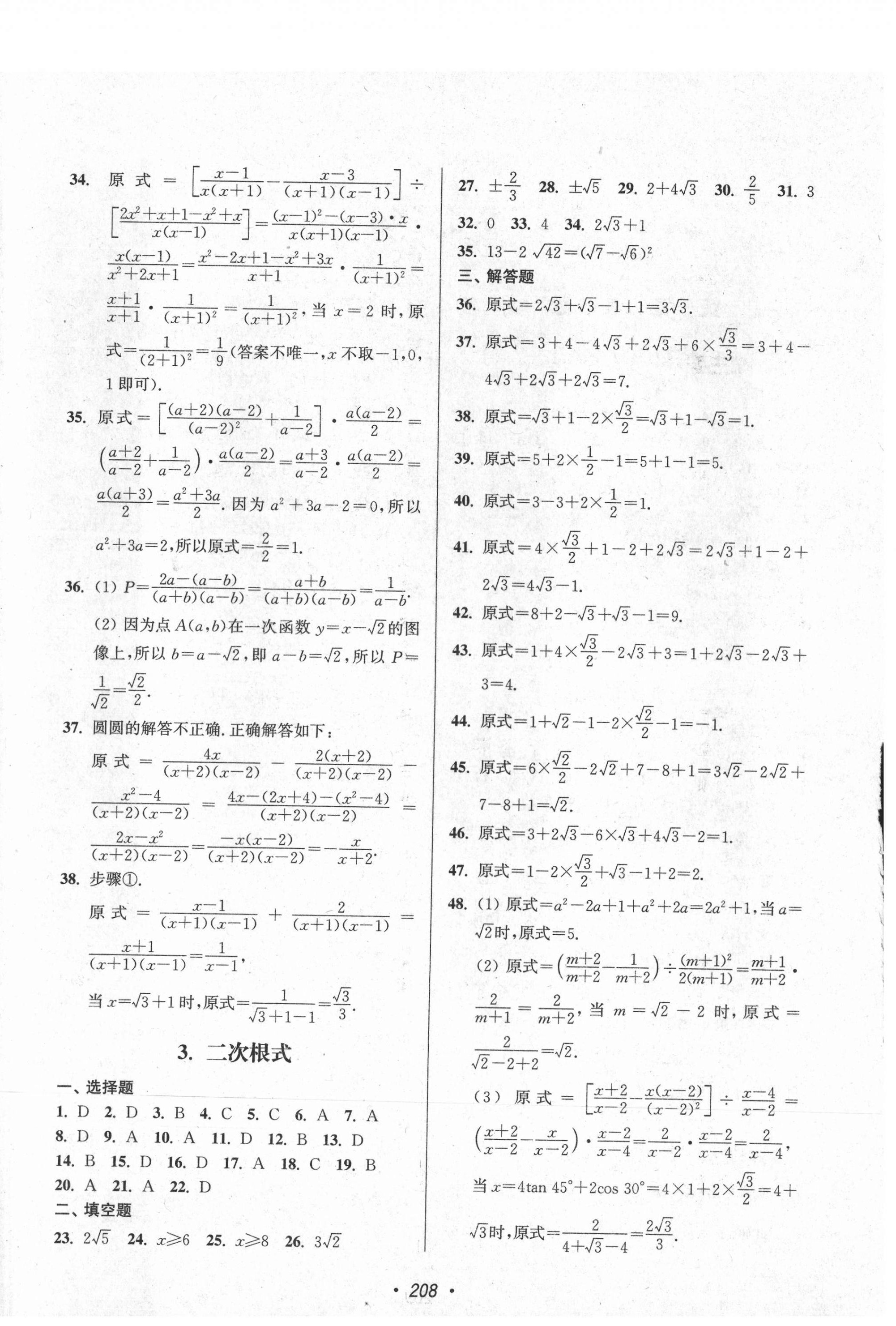 2021年超能学典苏州市中考全面出击数学 第4页