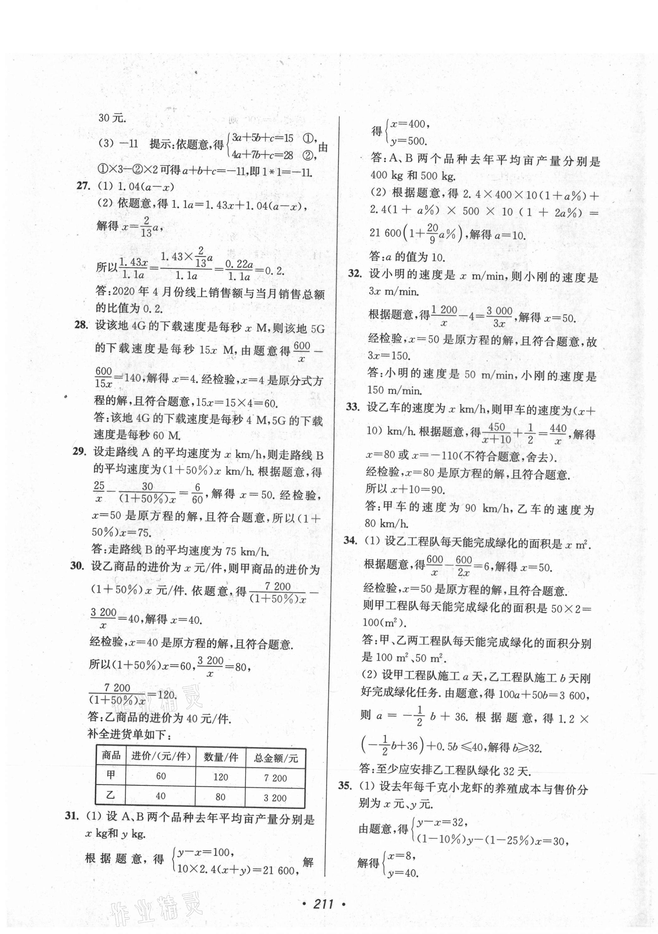 2021年超能学典苏州市中考全面出击数学 第7页