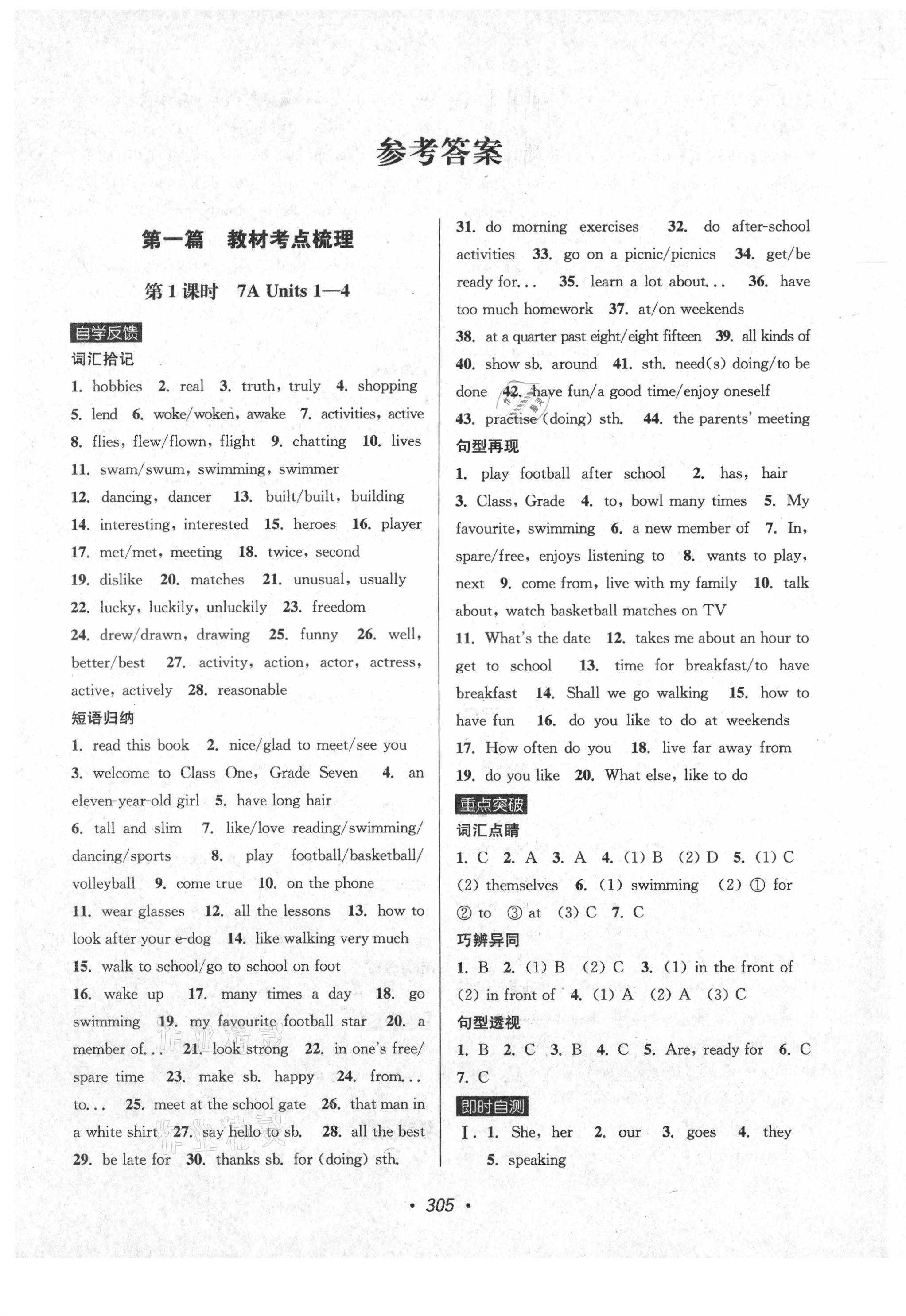 2021年超能學(xué)典蘇州市中考全面出擊英語 第1頁