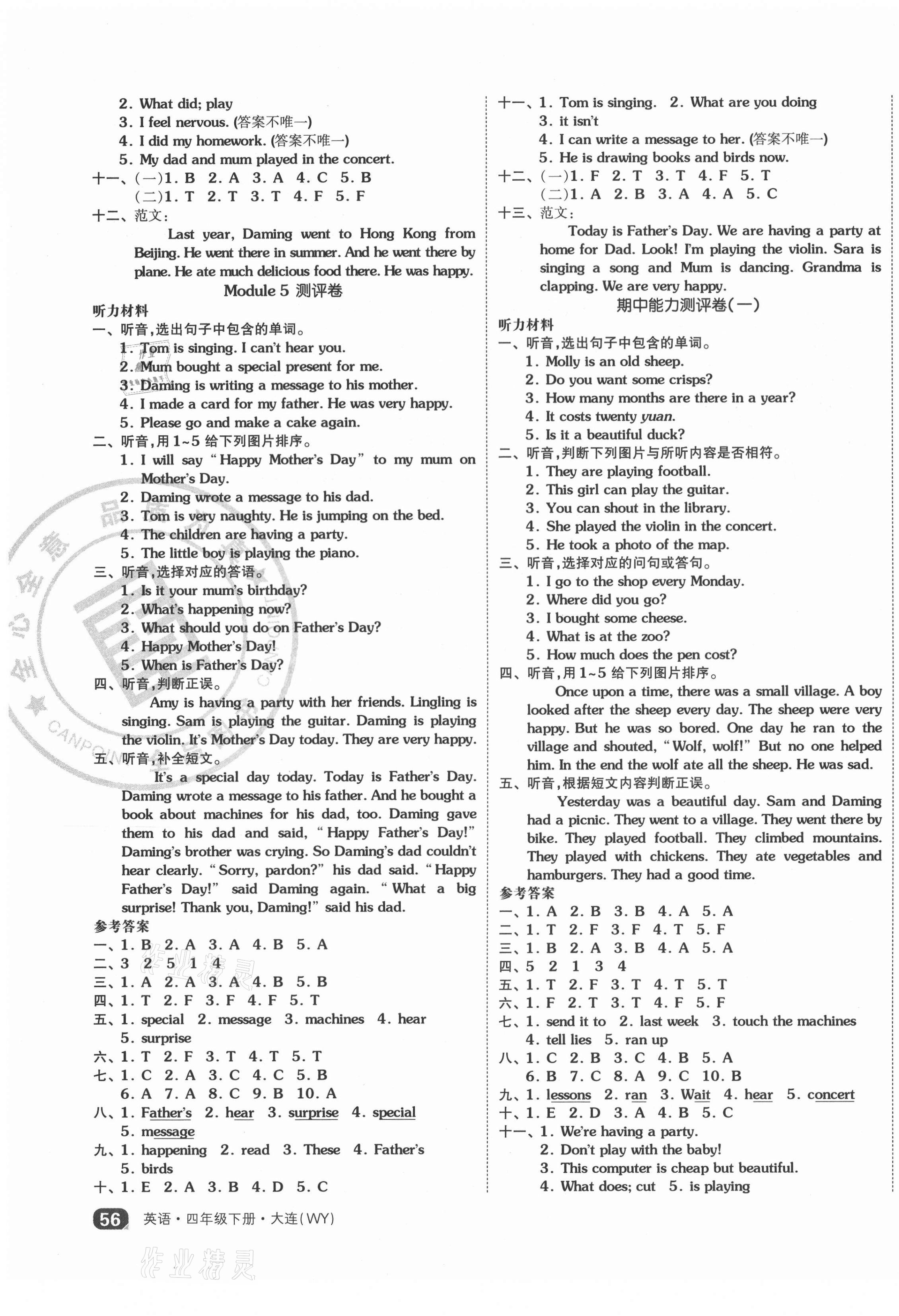 2021年 大連市小學(xué)全程同步學(xué)習(xí)高效測(cè)評(píng)卷四年級(jí)英語(yǔ)下冊(cè)外研版 第3頁(yè)