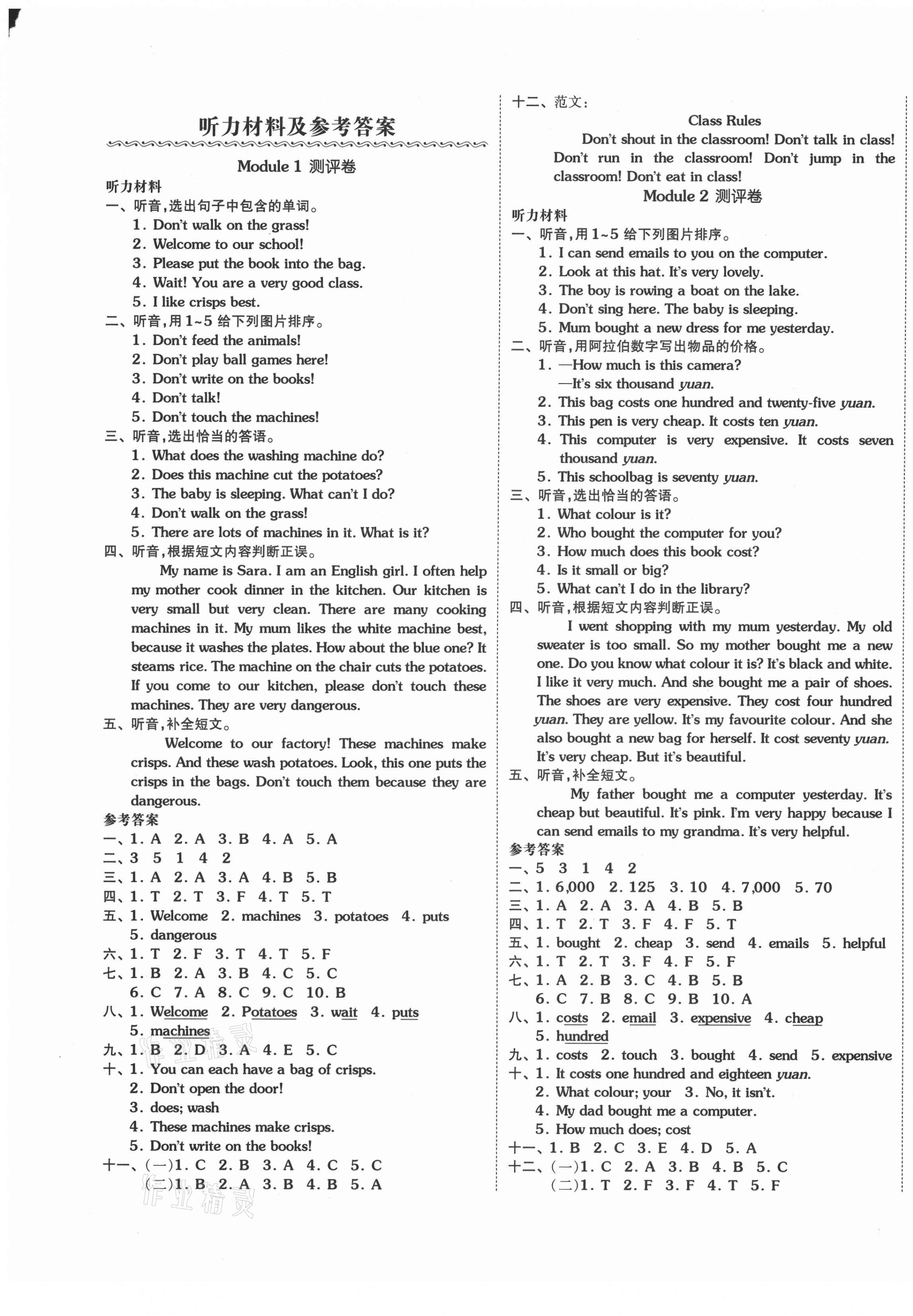 2021年 大連市小學(xué)全程同步學(xué)習(xí)高效測評卷四年級英語下冊外研版 第1頁