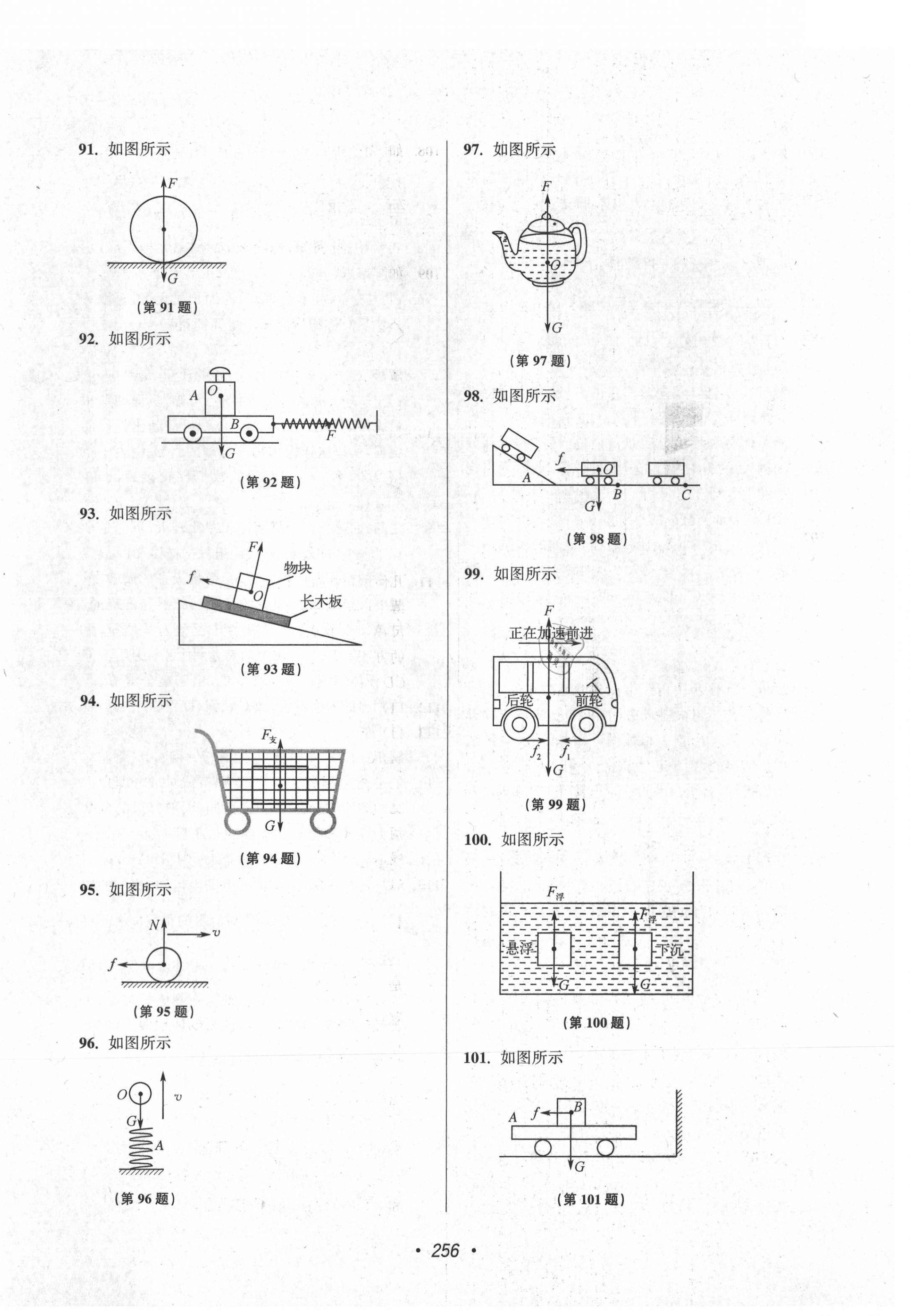 2021年超能学典苏州市中考全面出击物理 第20页