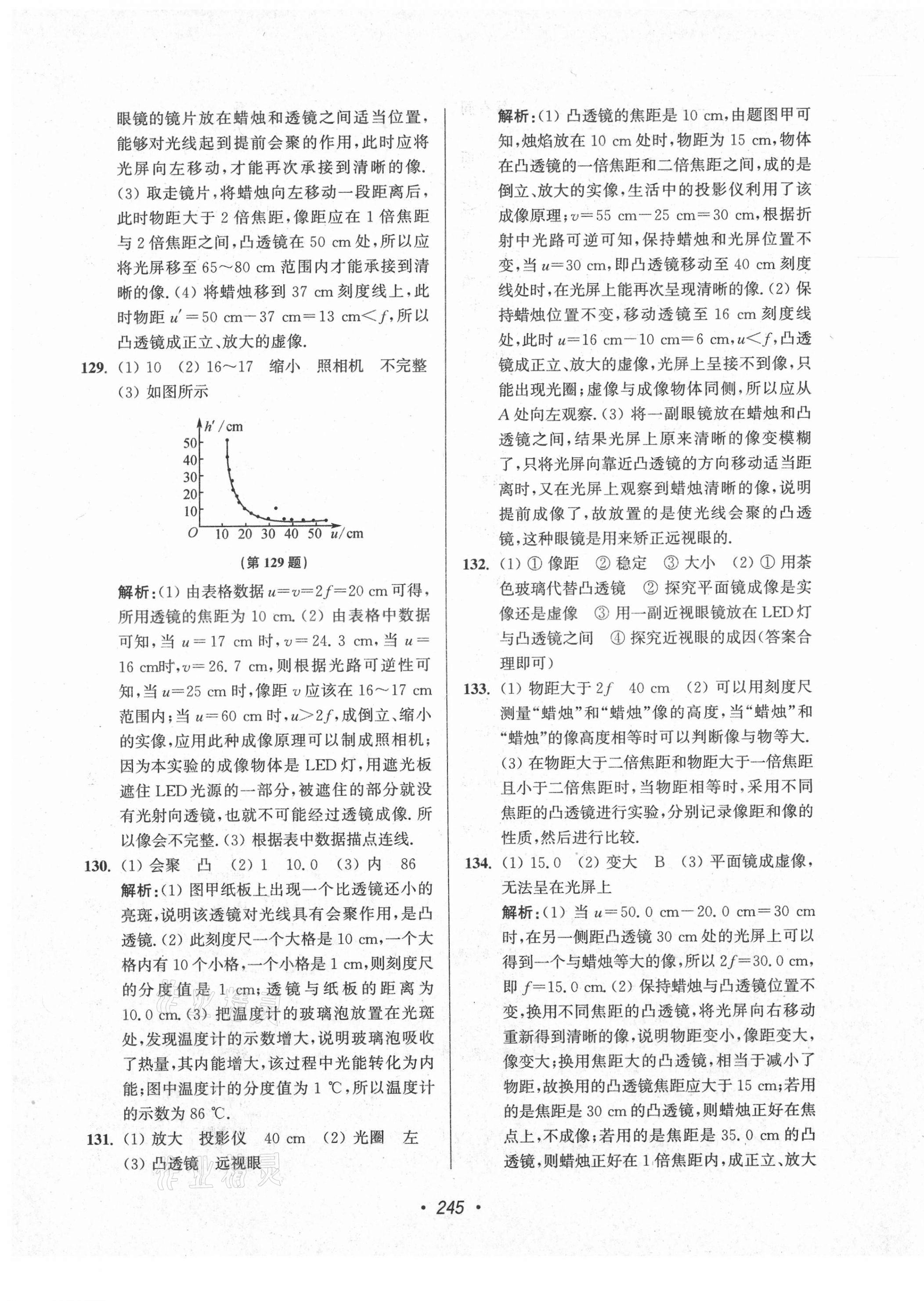 2021年超能学典苏州市中考全面出击物理 第9页