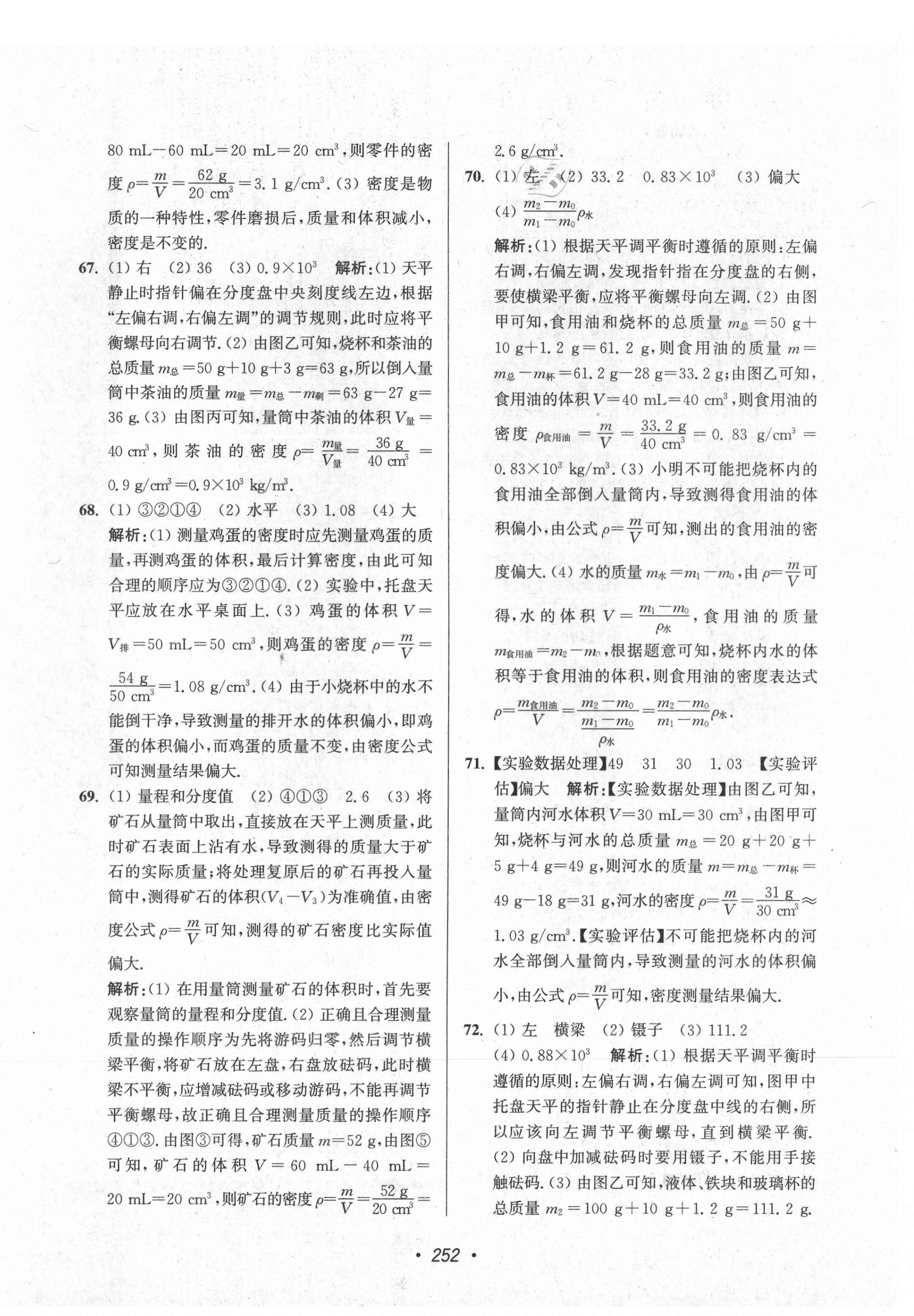 2021年超能学典苏州市中考全面出击物理 第16页