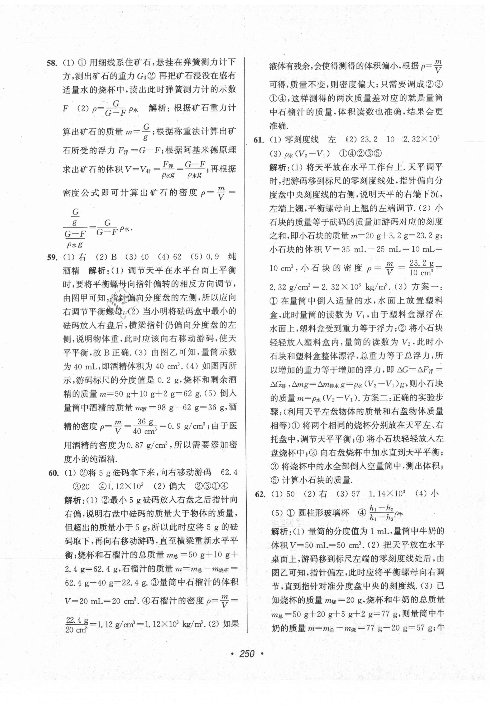 2021年超能学典苏州市中考全面出击物理 第14页