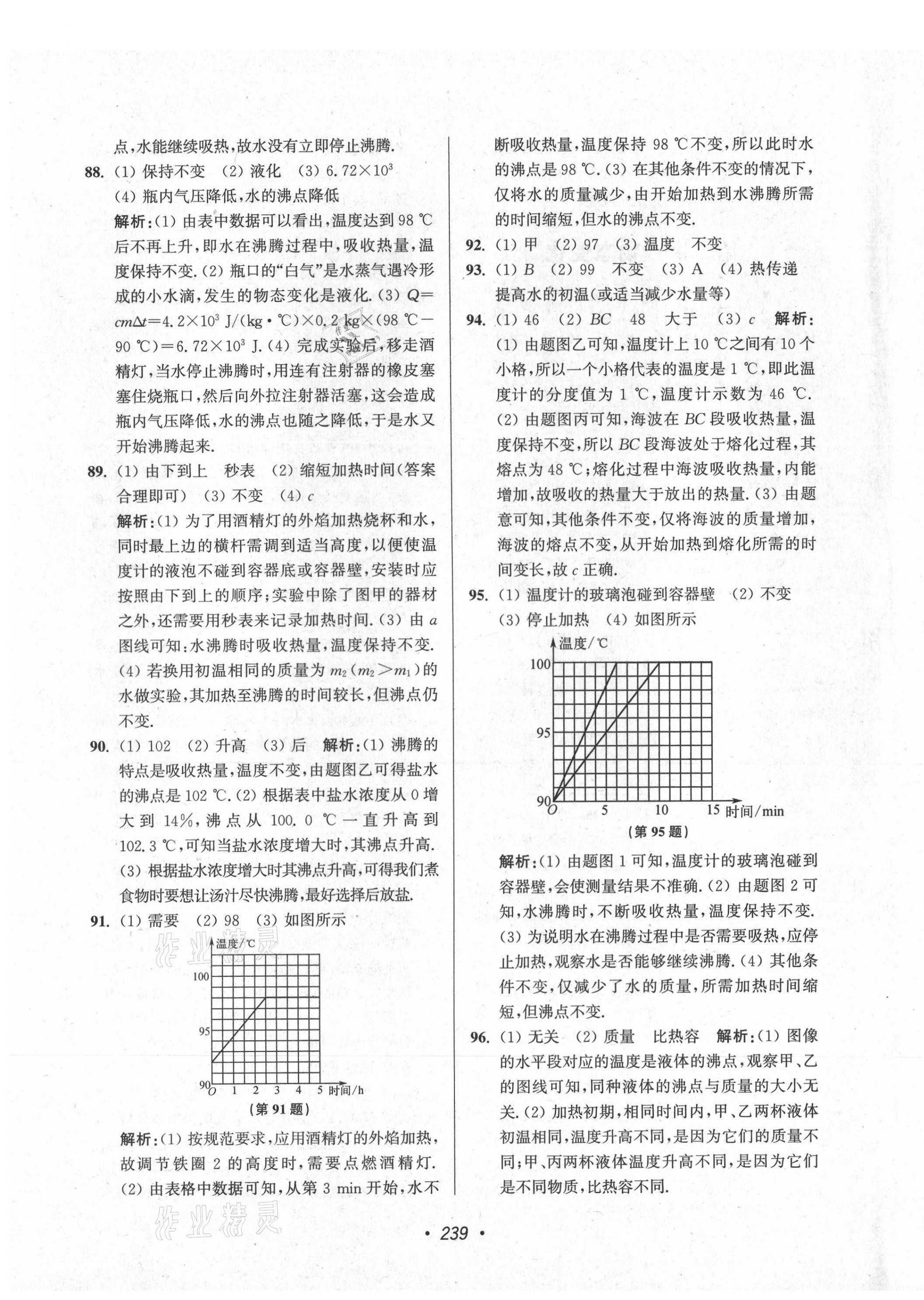 2021年超能学典苏州市中考全面出击物理 第3页