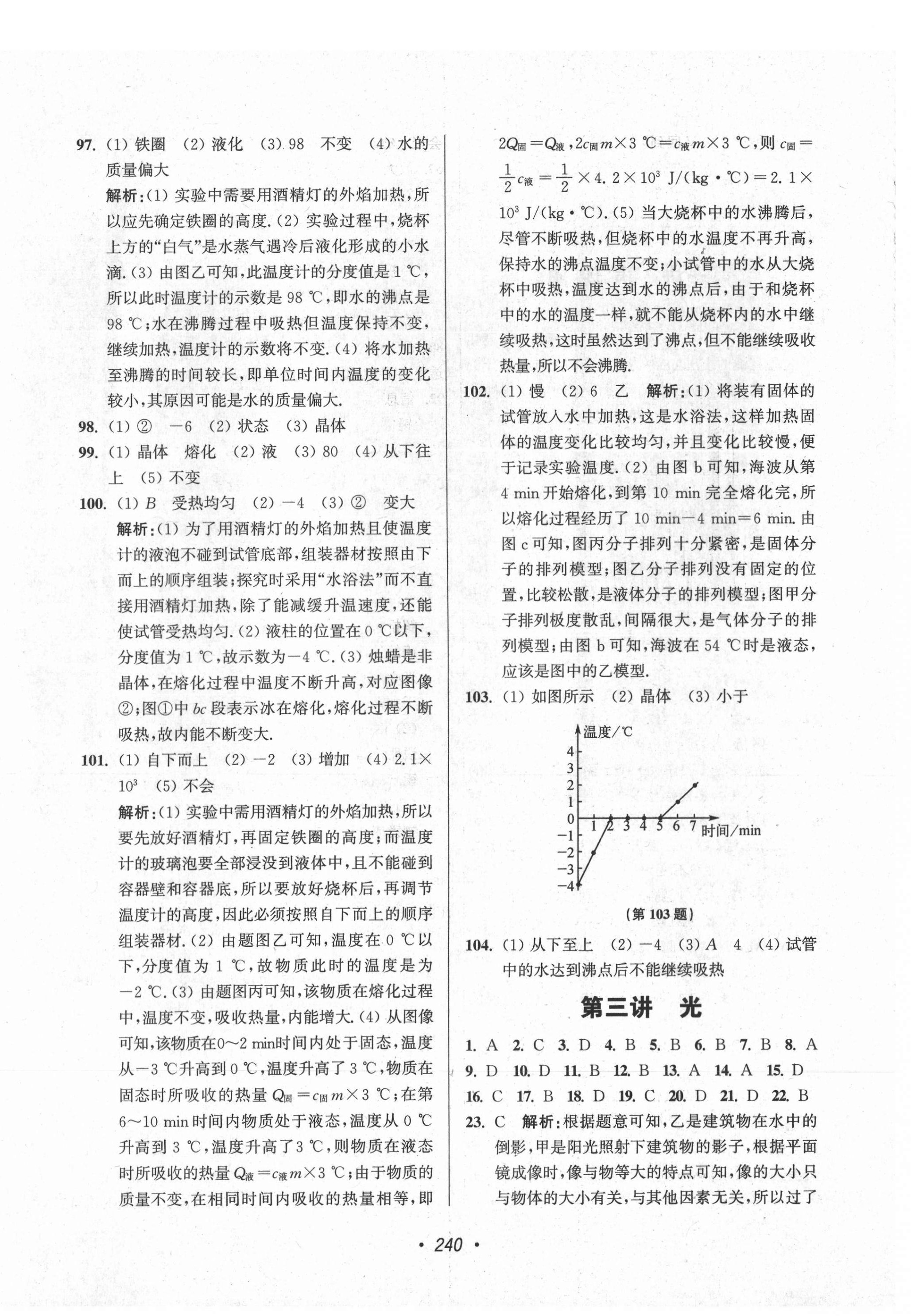 2021年超能学典苏州市中考全面出击物理 第4页