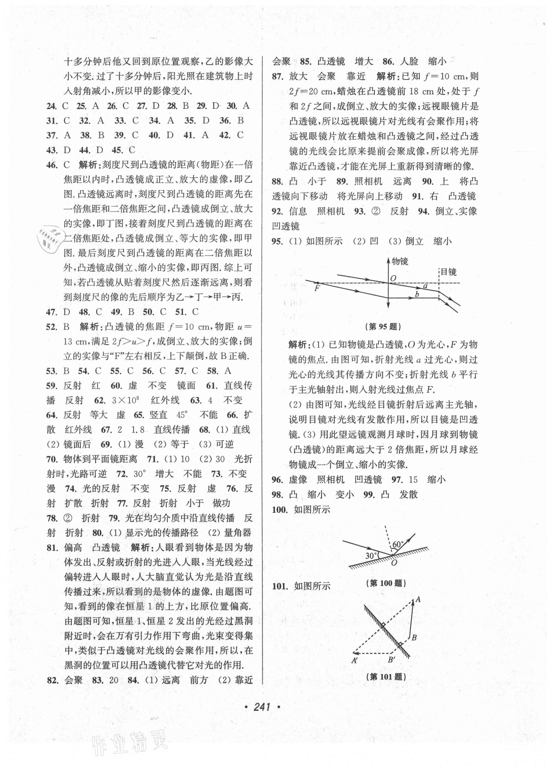 2021年超能学典苏州市中考全面出击物理 第5页