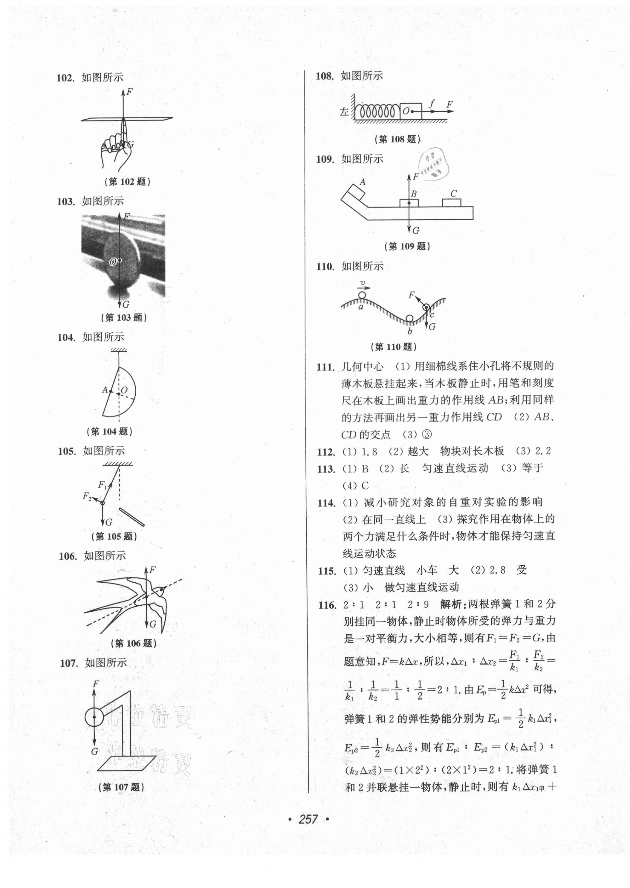 2021年超能学典苏州市中考全面出击物理 第21页