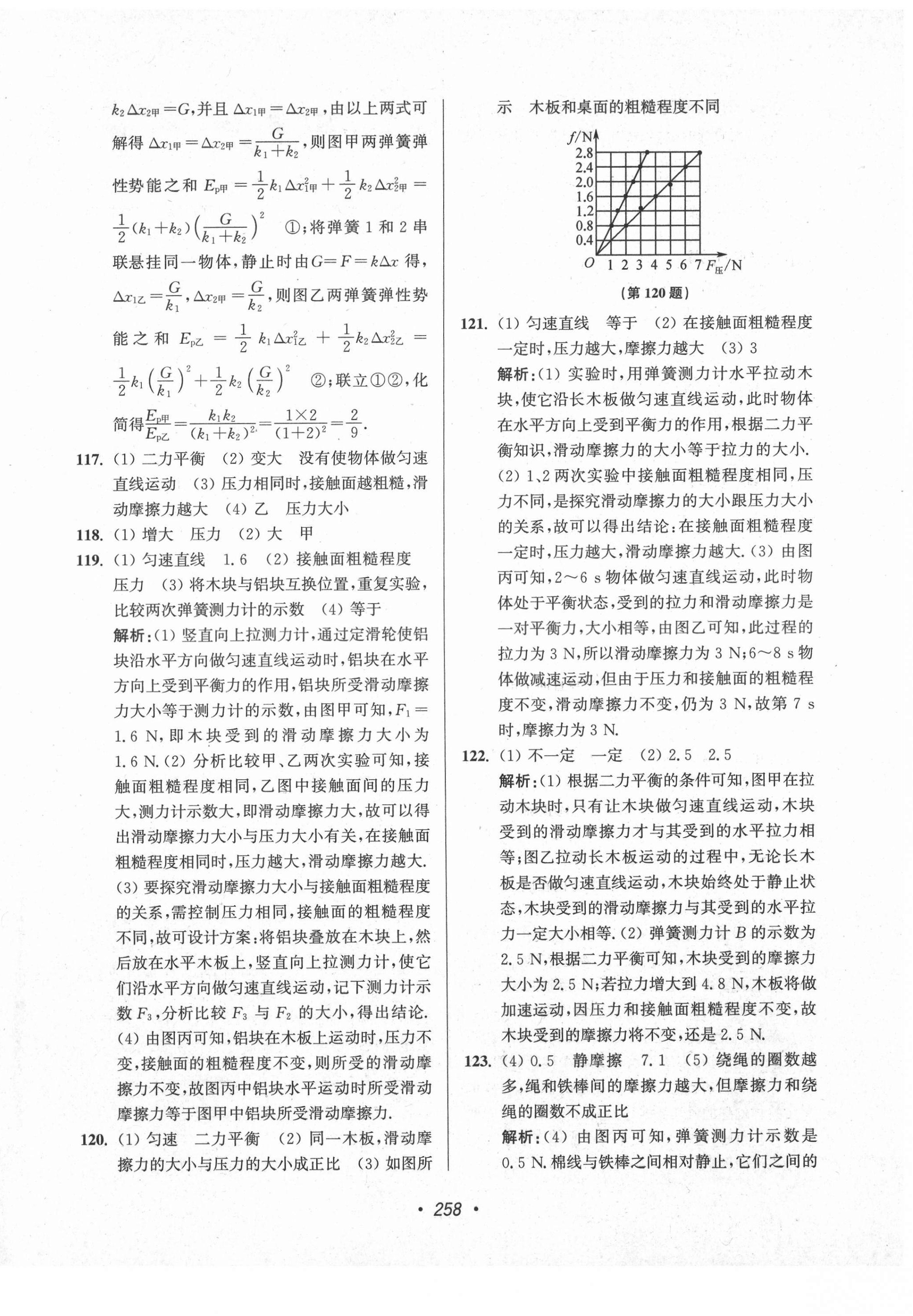 2021年超能学典苏州市中考全面出击物理 第22页