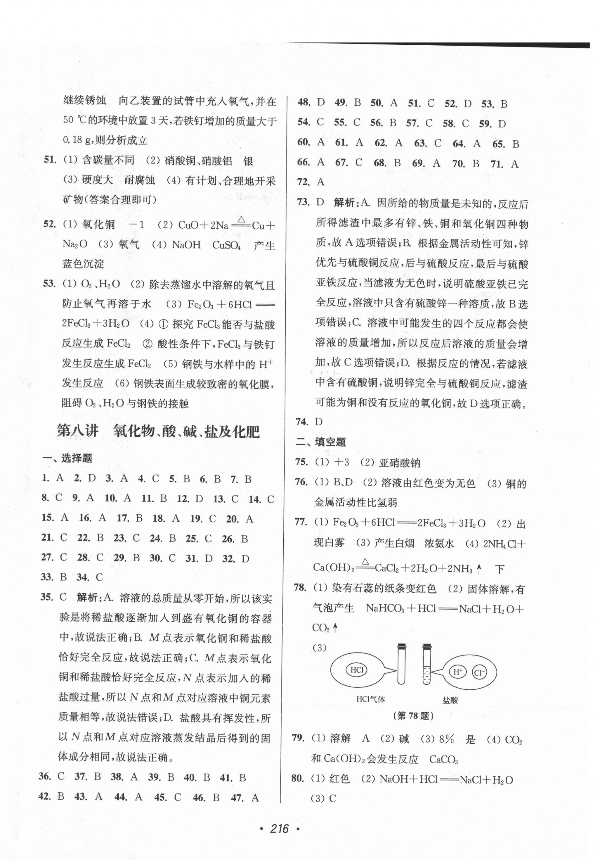 2021年超能學(xué)典蘇州市中考全面出擊化學(xué) 第8頁