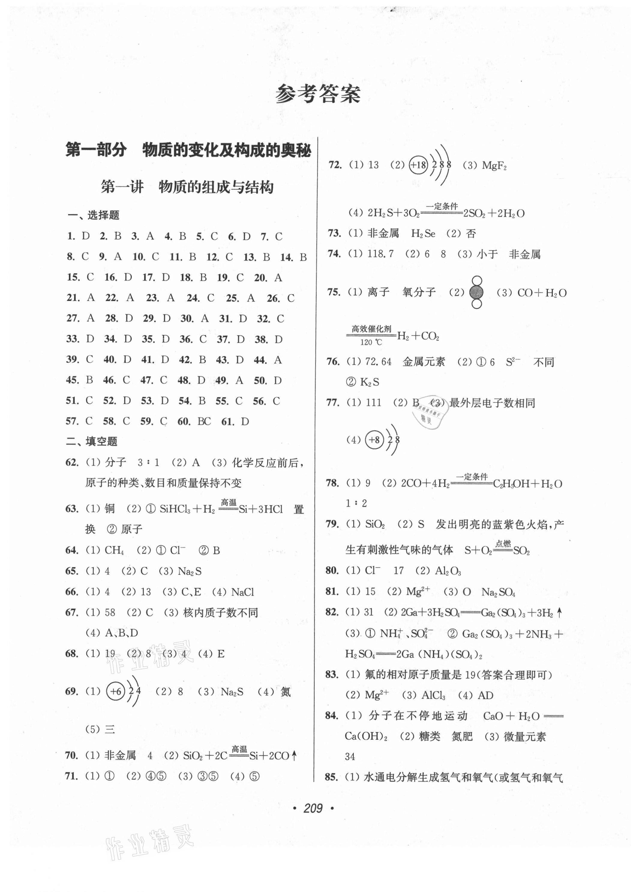 2021年超能学典苏州市中考全面出击化学 第1页