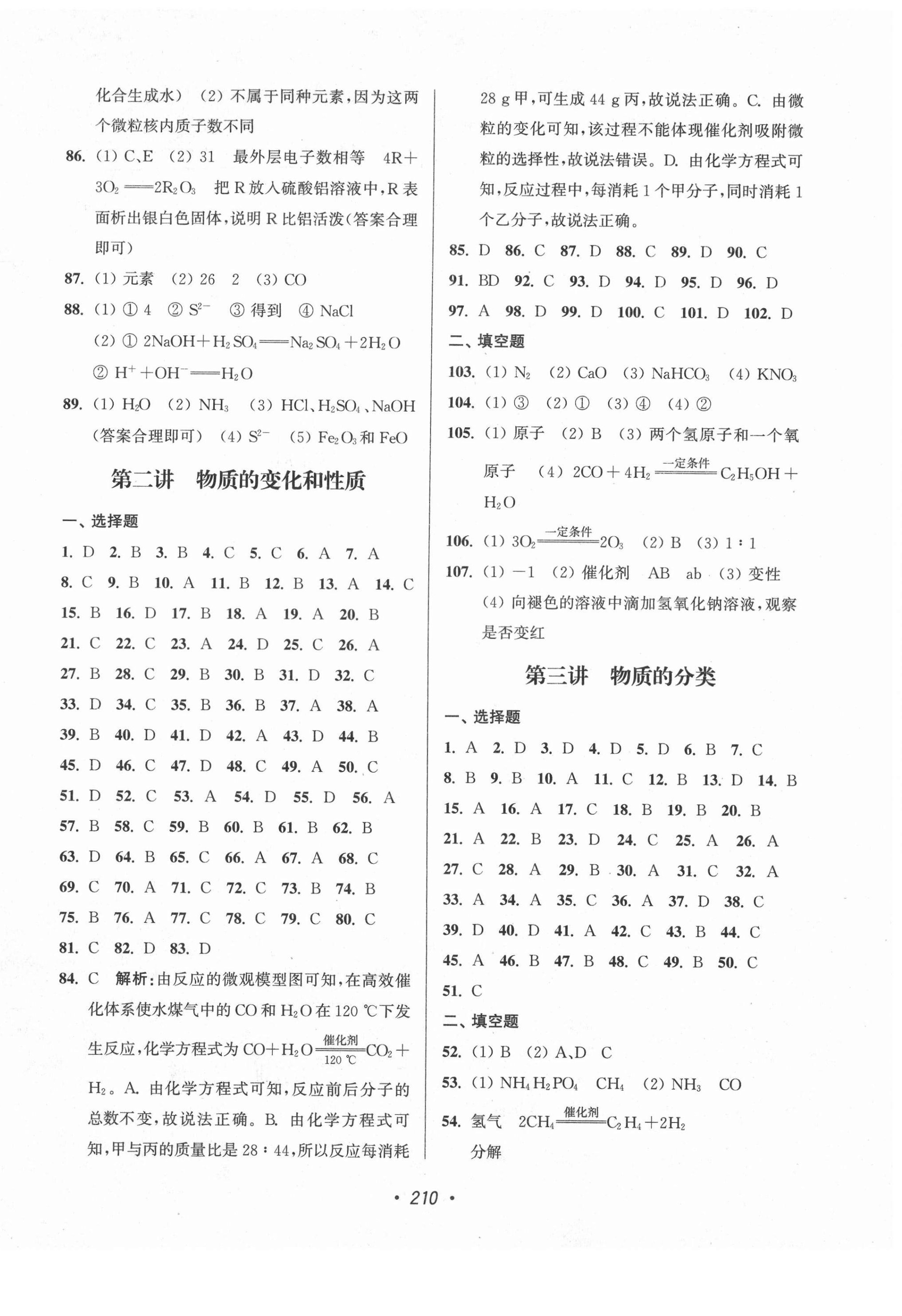 2021年超能學(xué)典蘇州市中考全面出擊化學(xué) 第2頁