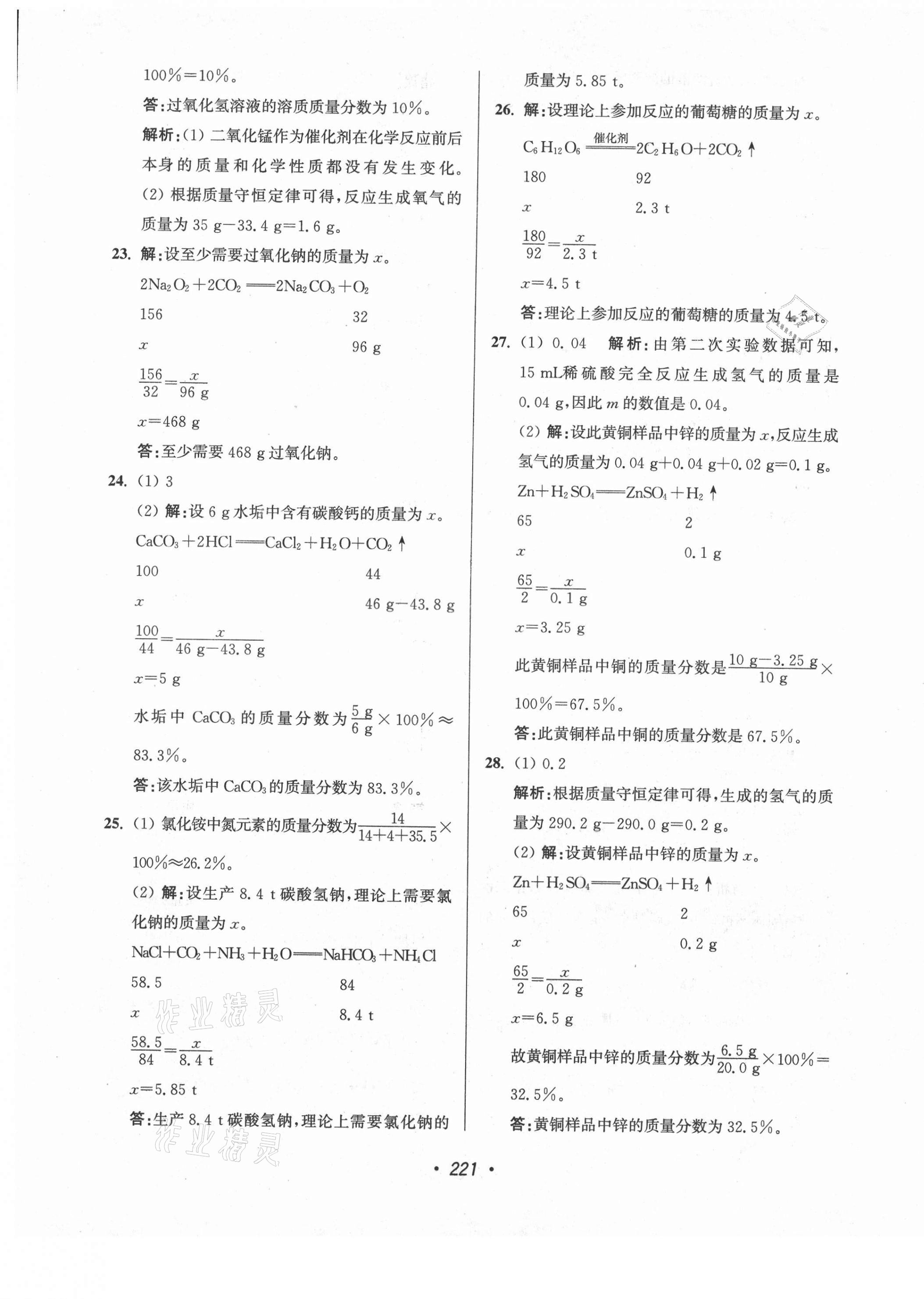 2021年超能學(xué)典蘇州市中考全面出擊化學(xué) 第13頁(yè)