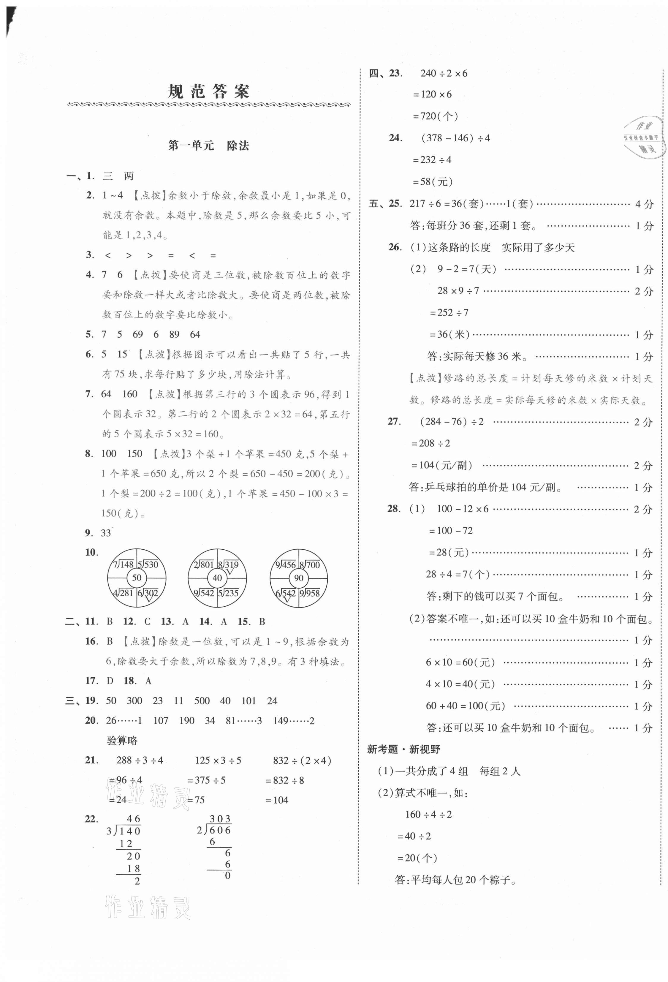 2021年大連市小學全程同步學習高效測評卷三年級數學下冊北師大版 第1頁