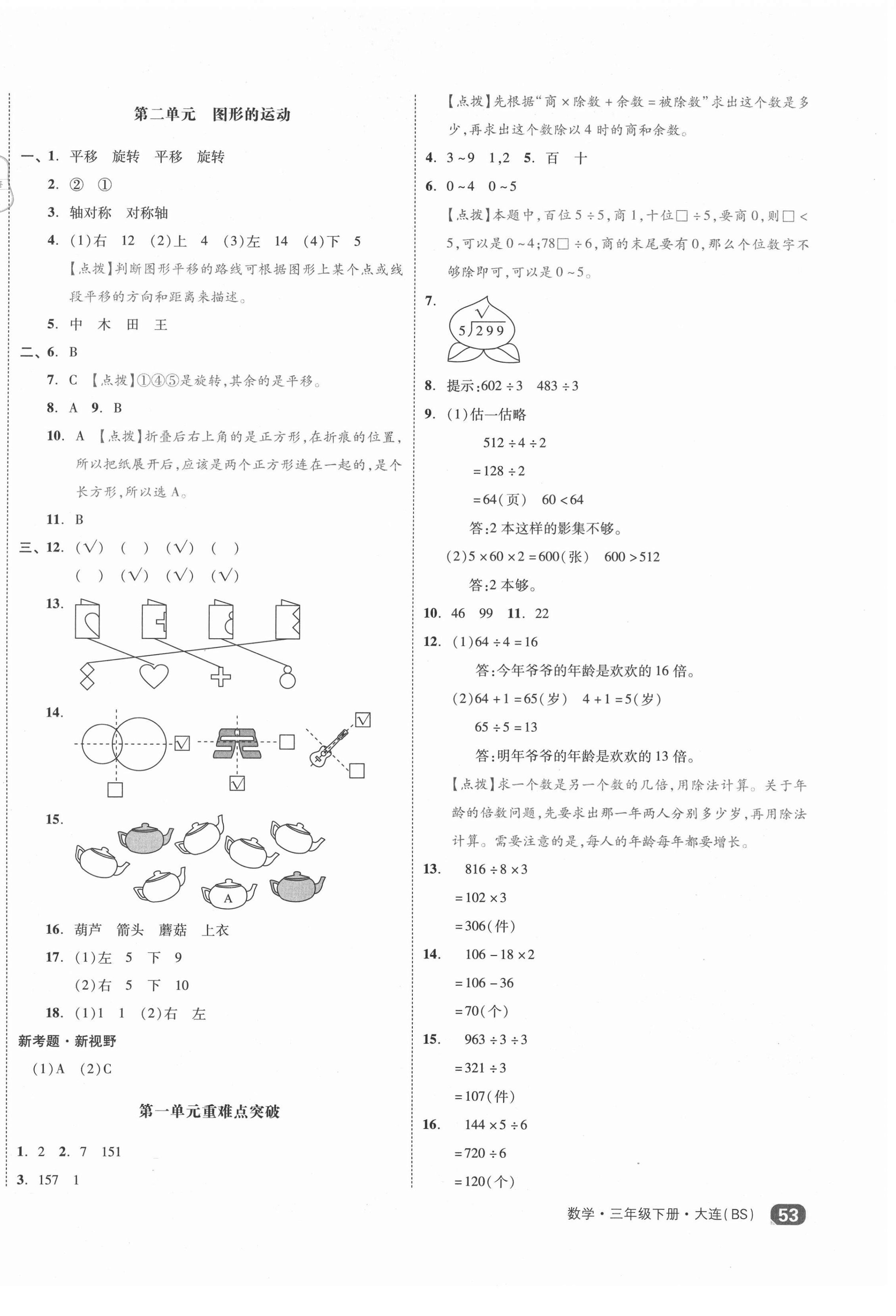 2021年大連市小學全程同步學習高效測評卷三年級數學下冊北師大版 第2頁