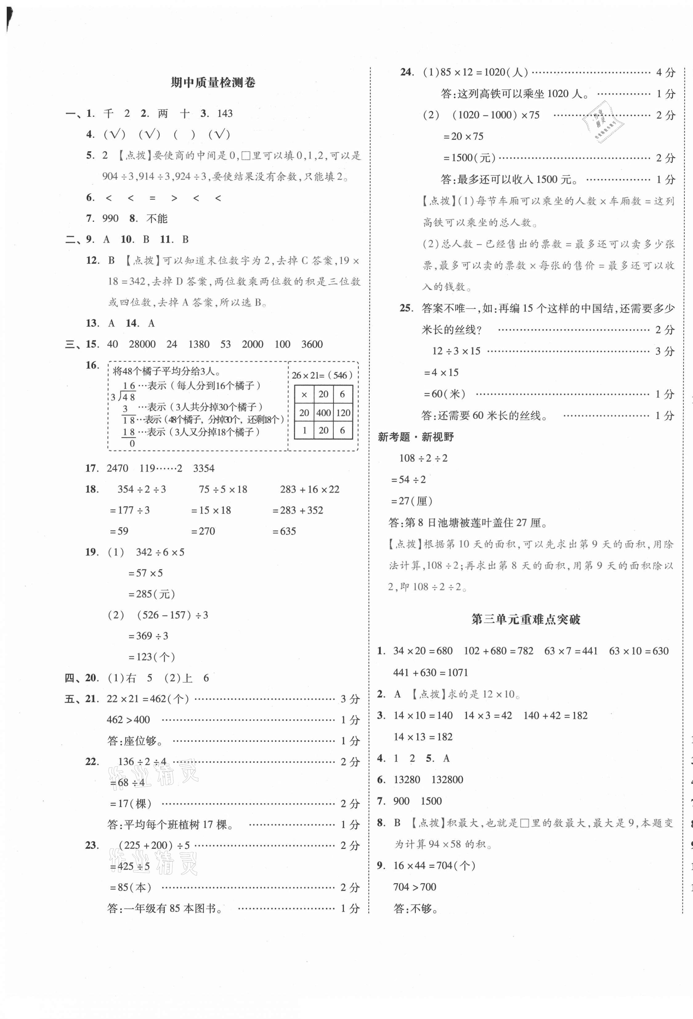 2021年大連市小學全程同步學習高效測評卷三年級數學下冊北師大版 第5頁