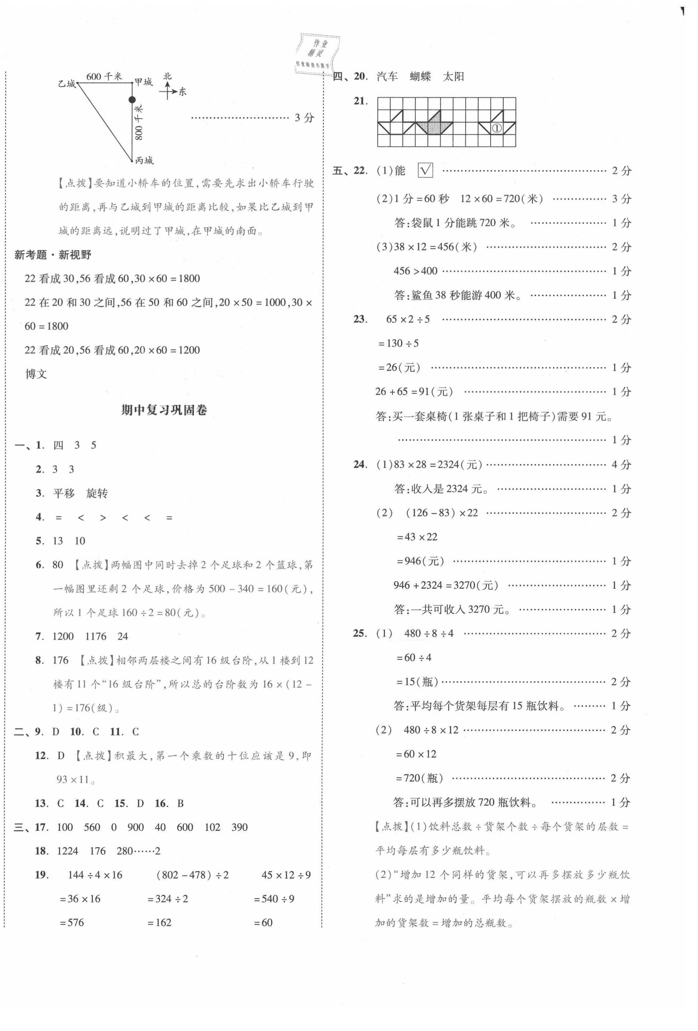 2021年大連市小學全程同步學習高效測評卷三年級數學下冊北師大版 第4頁