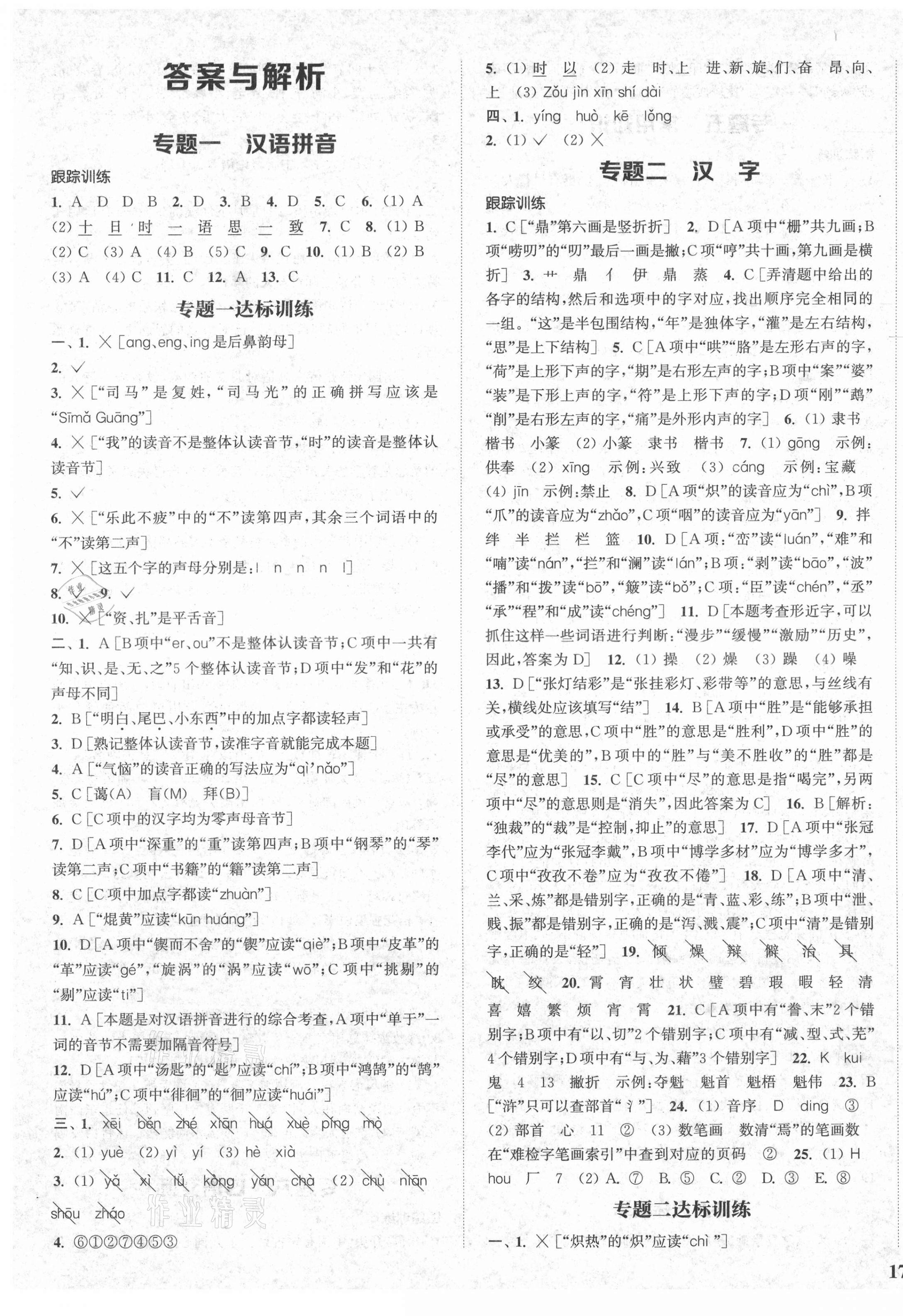 2021年通城1典小學(xué)總復(fù)習(xí)語文 參考答案第1頁