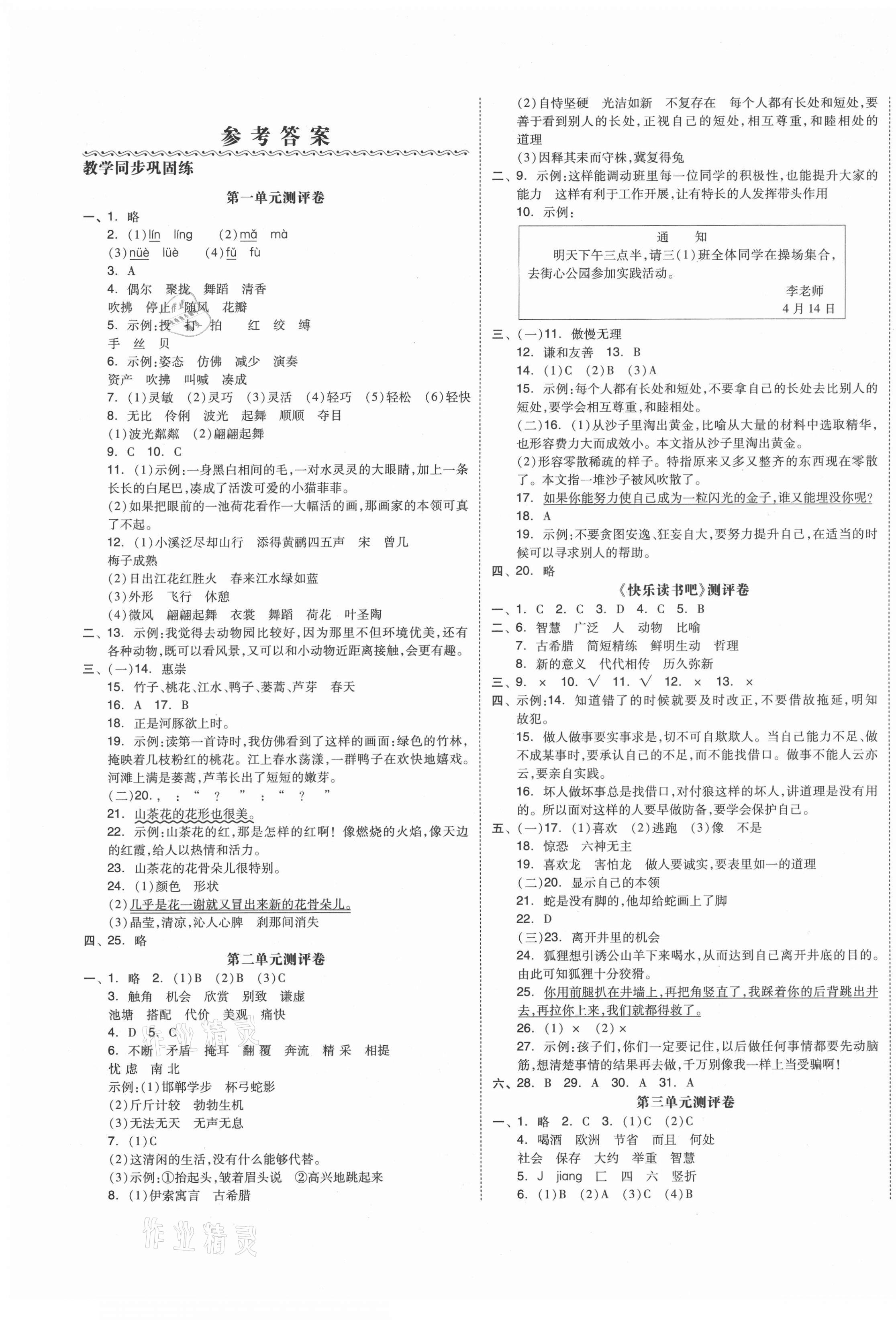 2021年大連市小學全程同步學習高效測評卷三年級語文下冊部編版 第1頁