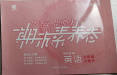 2020年樂知源作業(yè)集期末素養(yǎng)卷七年級英語上冊人教版吉林專版