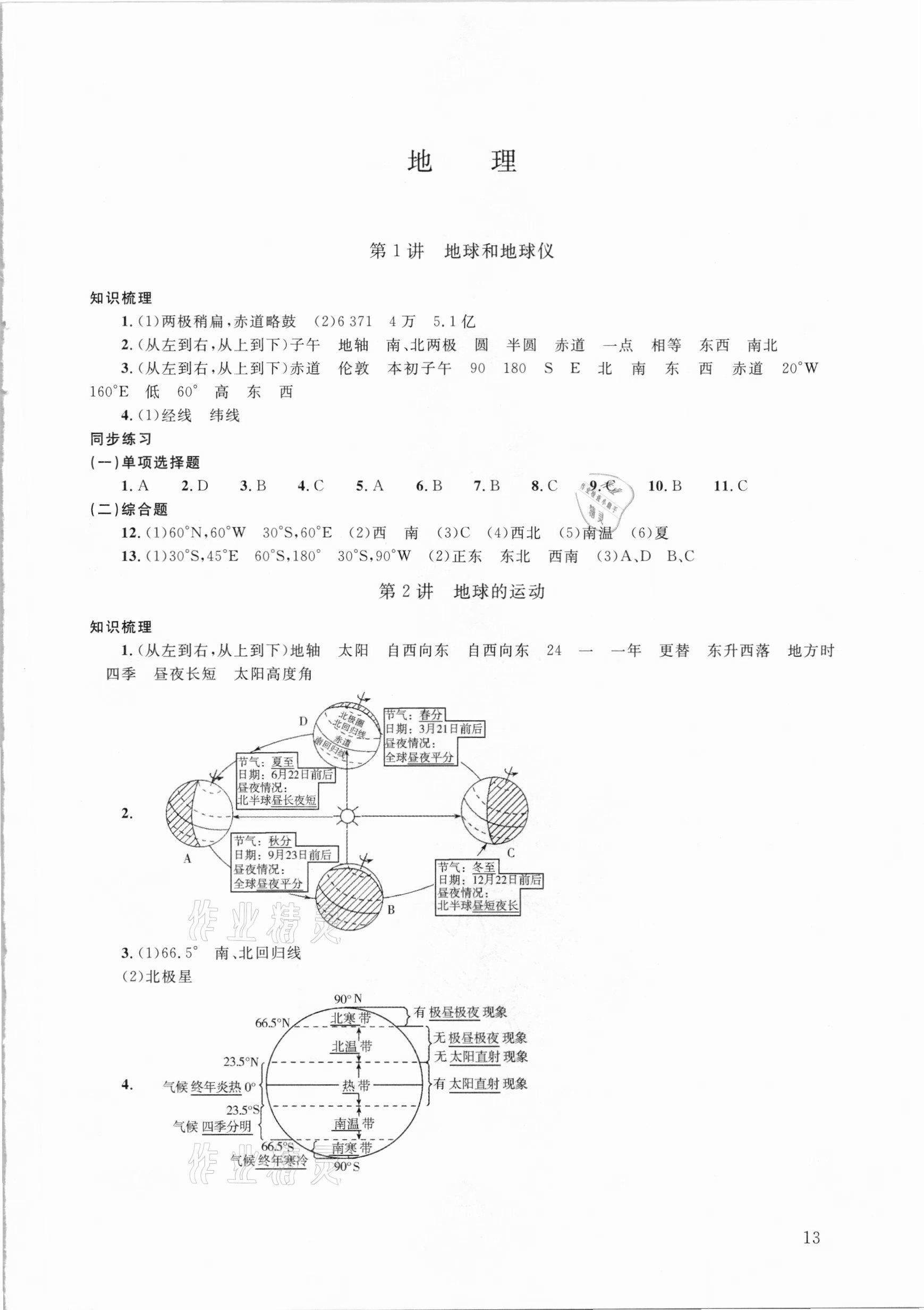 2021年初中學業(yè)考試指導叢書地理株洲專版 參考答案第1頁