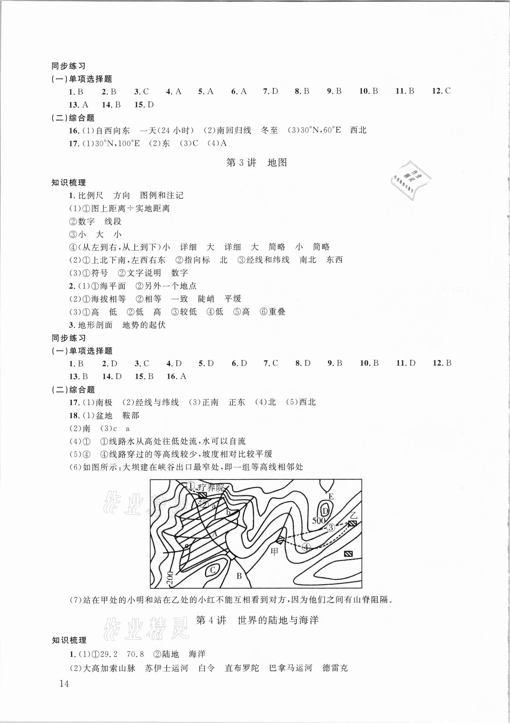 2021年初中學(xué)業(yè)考試指導(dǎo)叢書地理株洲專版 參考答案第2頁