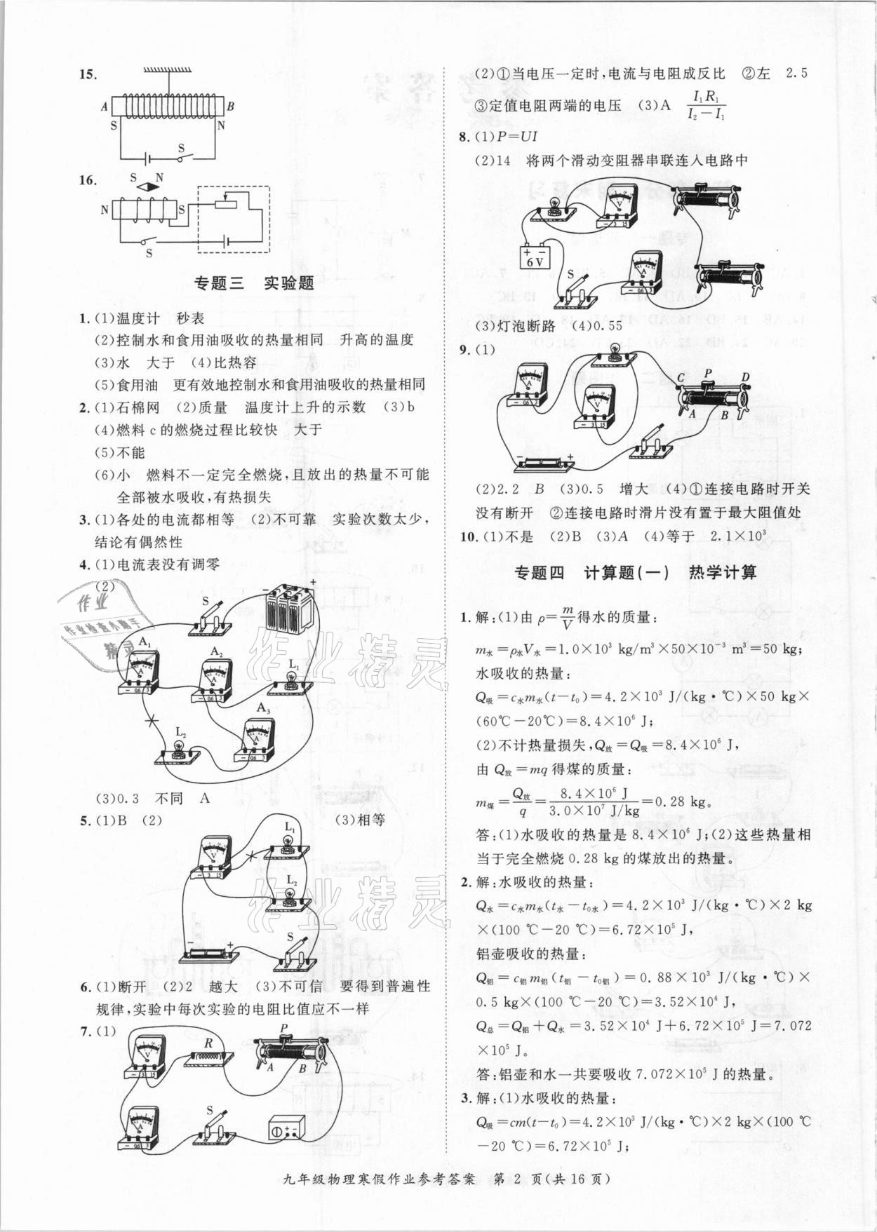 2021年假期作業(yè)+期末復(fù)習(xí)九年級(jí)物理深圳專版 第2頁(yè)