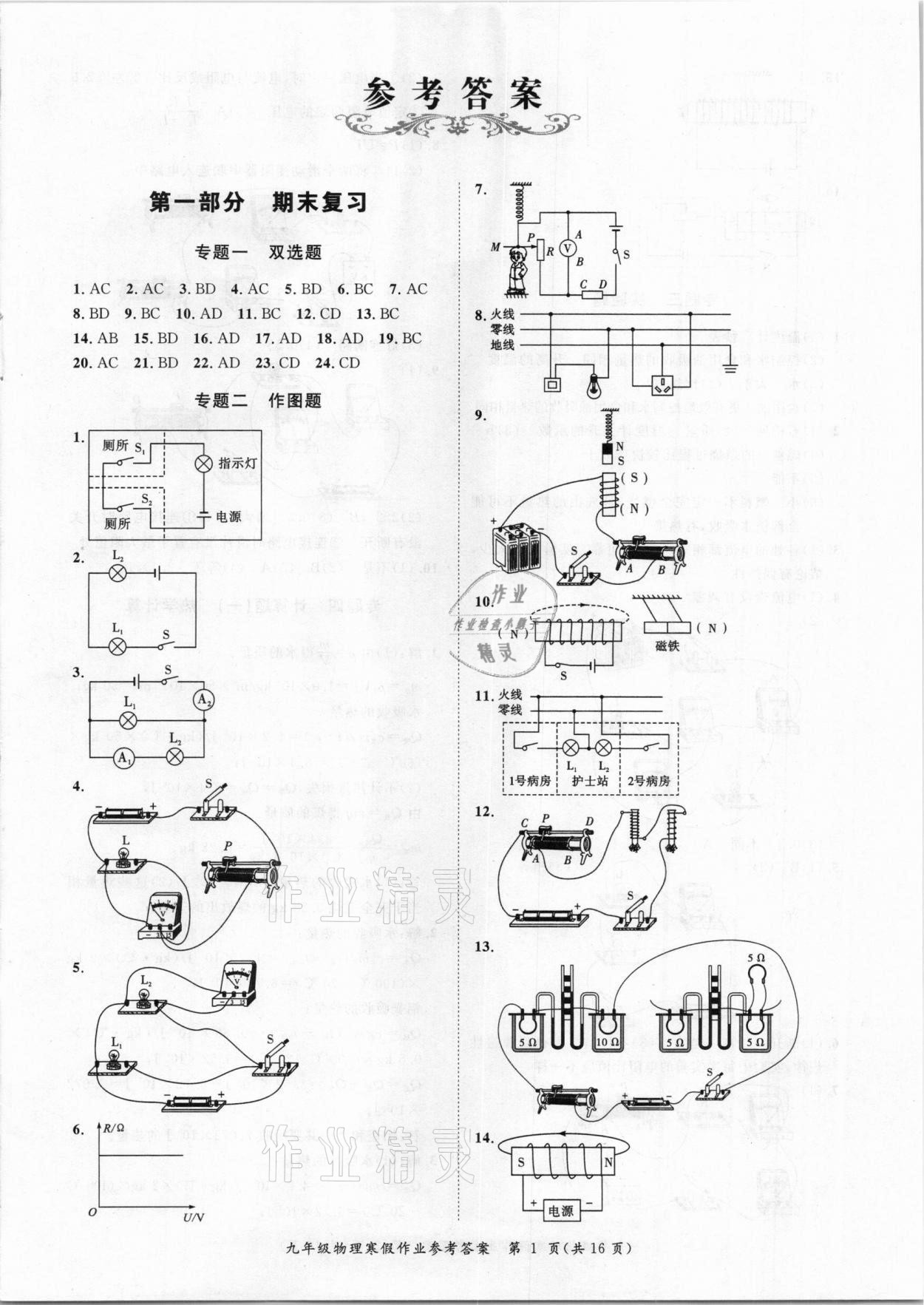 2021年假期作業(yè)+期末復習九年級物理深圳專版 第1頁