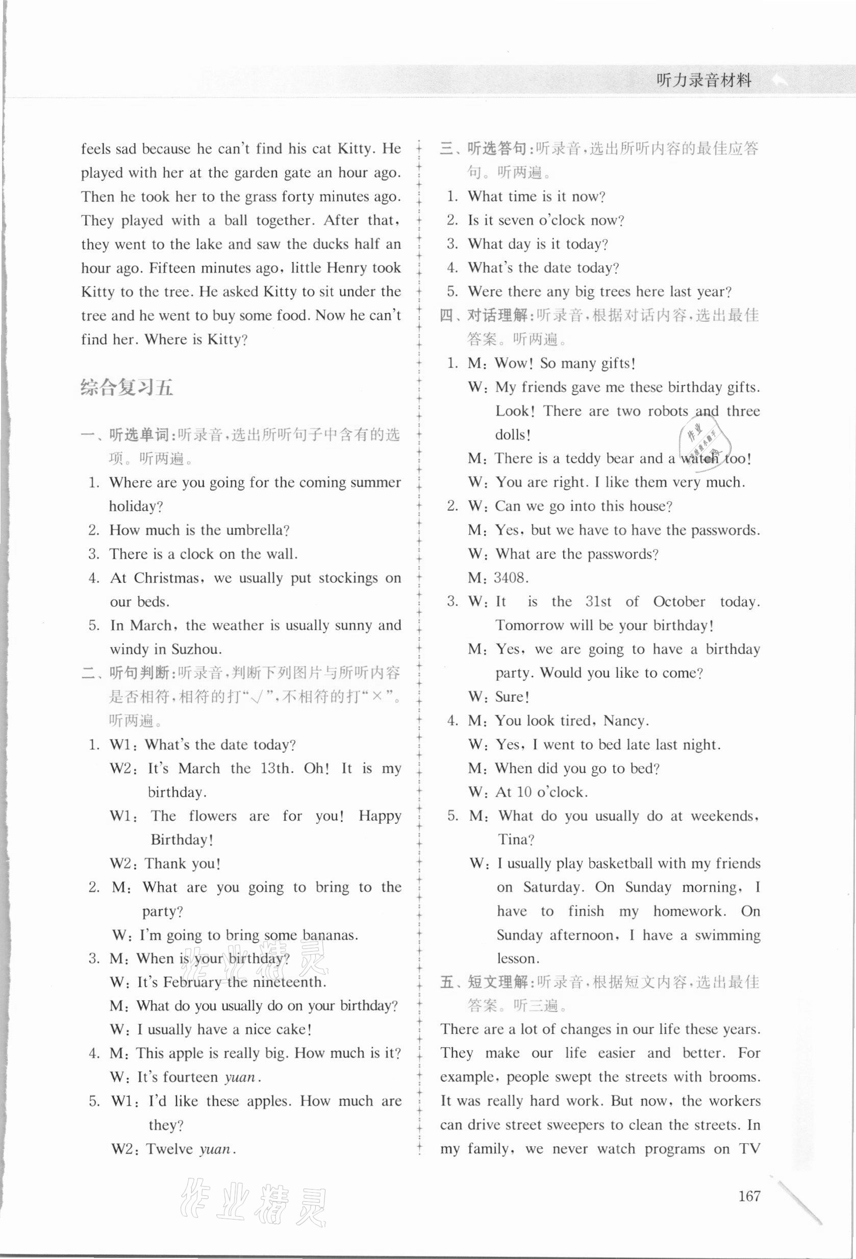 2021年南大勵學智慧英語小升初綜合復(fù)習與測評 參考答案第5頁
