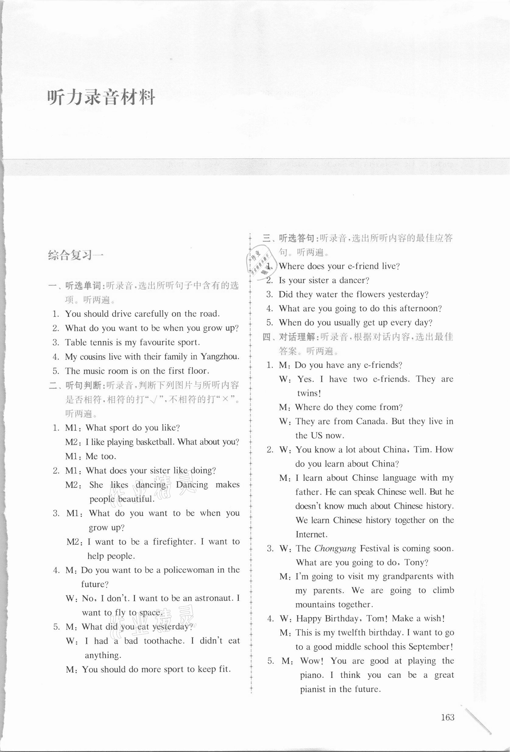2021年南大勵學智慧英語小升初綜合復習與測評 參考答案第1頁