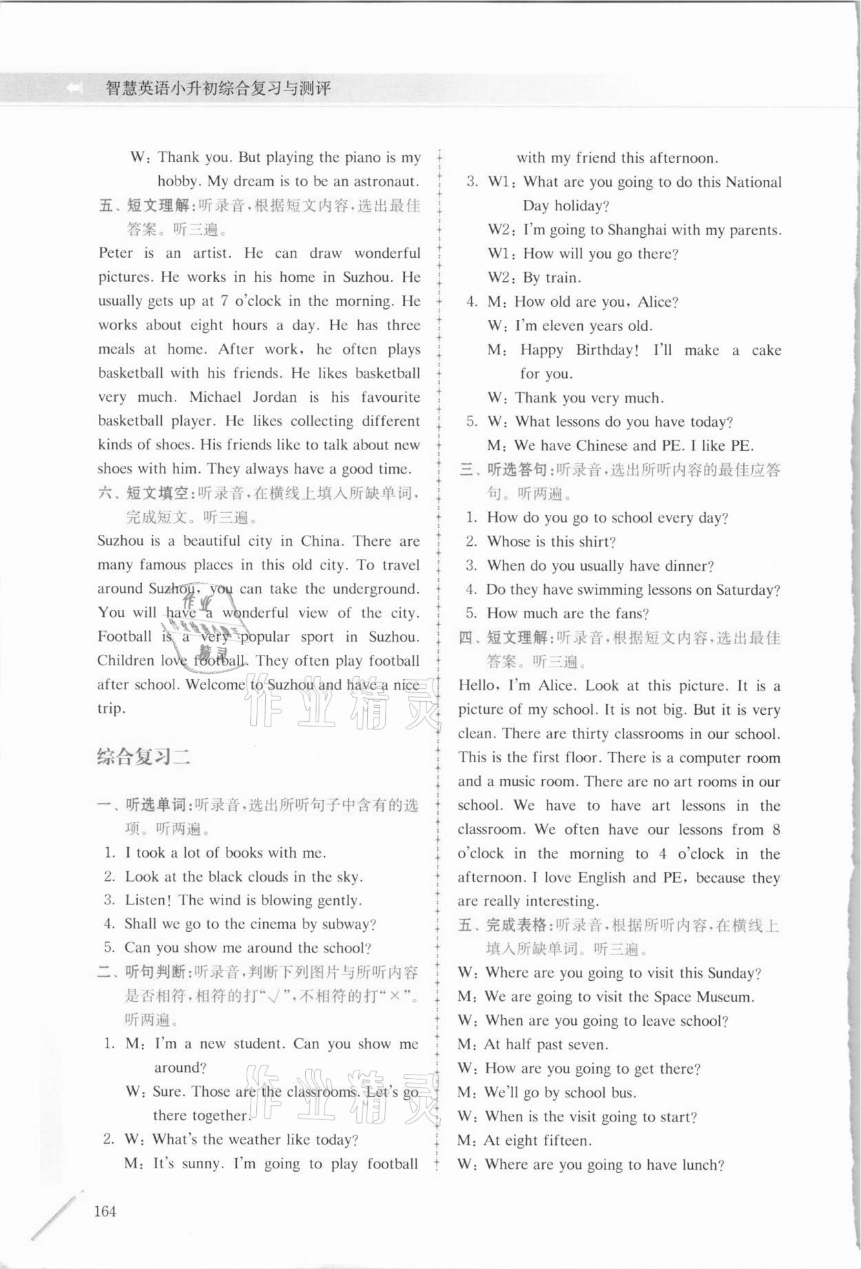 2021年南大勵學(xué)智慧英語小升初綜合復(fù)習(xí)與測評 參考答案第2頁